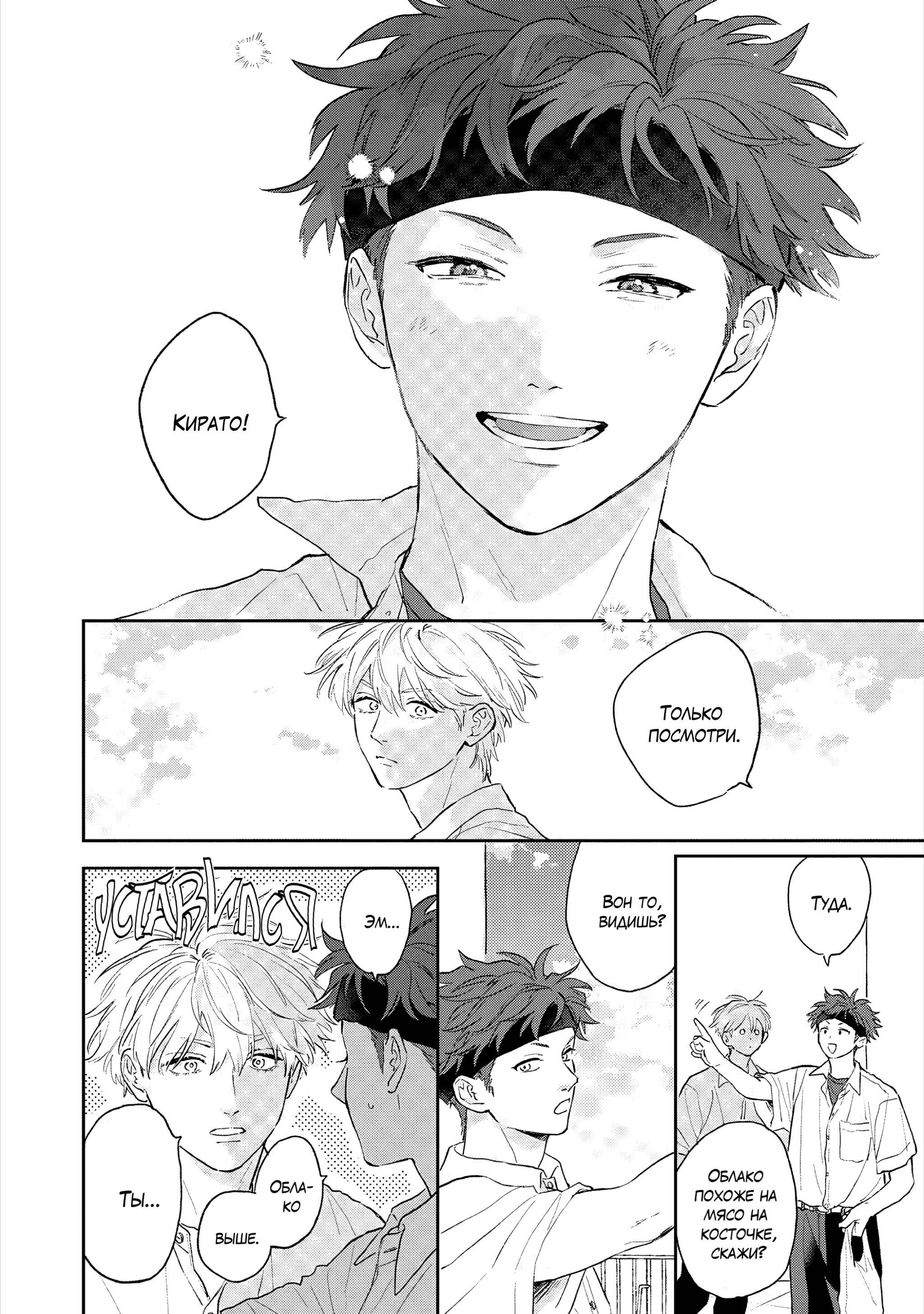 Манга Неизвестность в конце лета - Глава 2 Страница 15