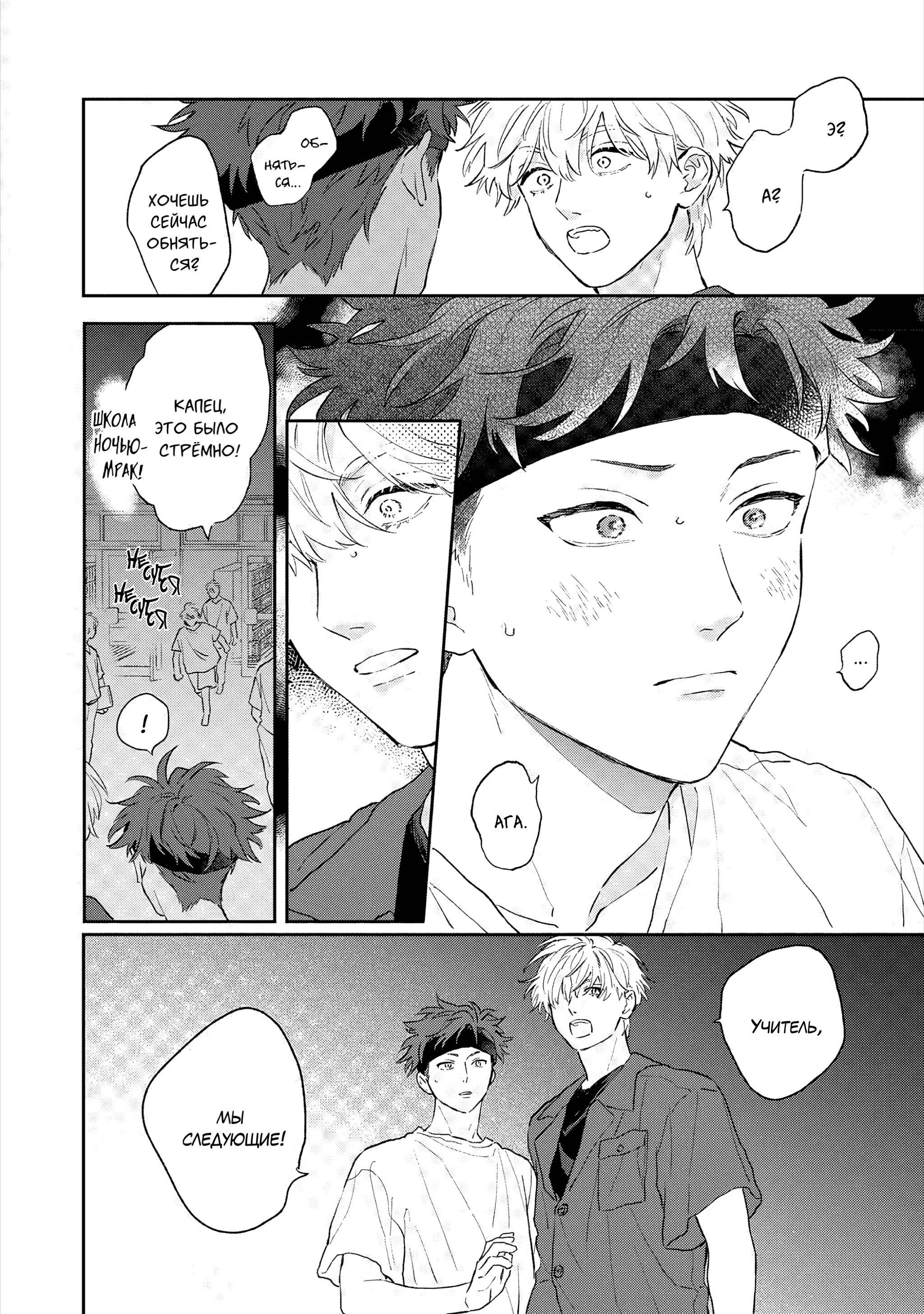 Манга Неизвестность в конце лета - Глава 2 Страница 25