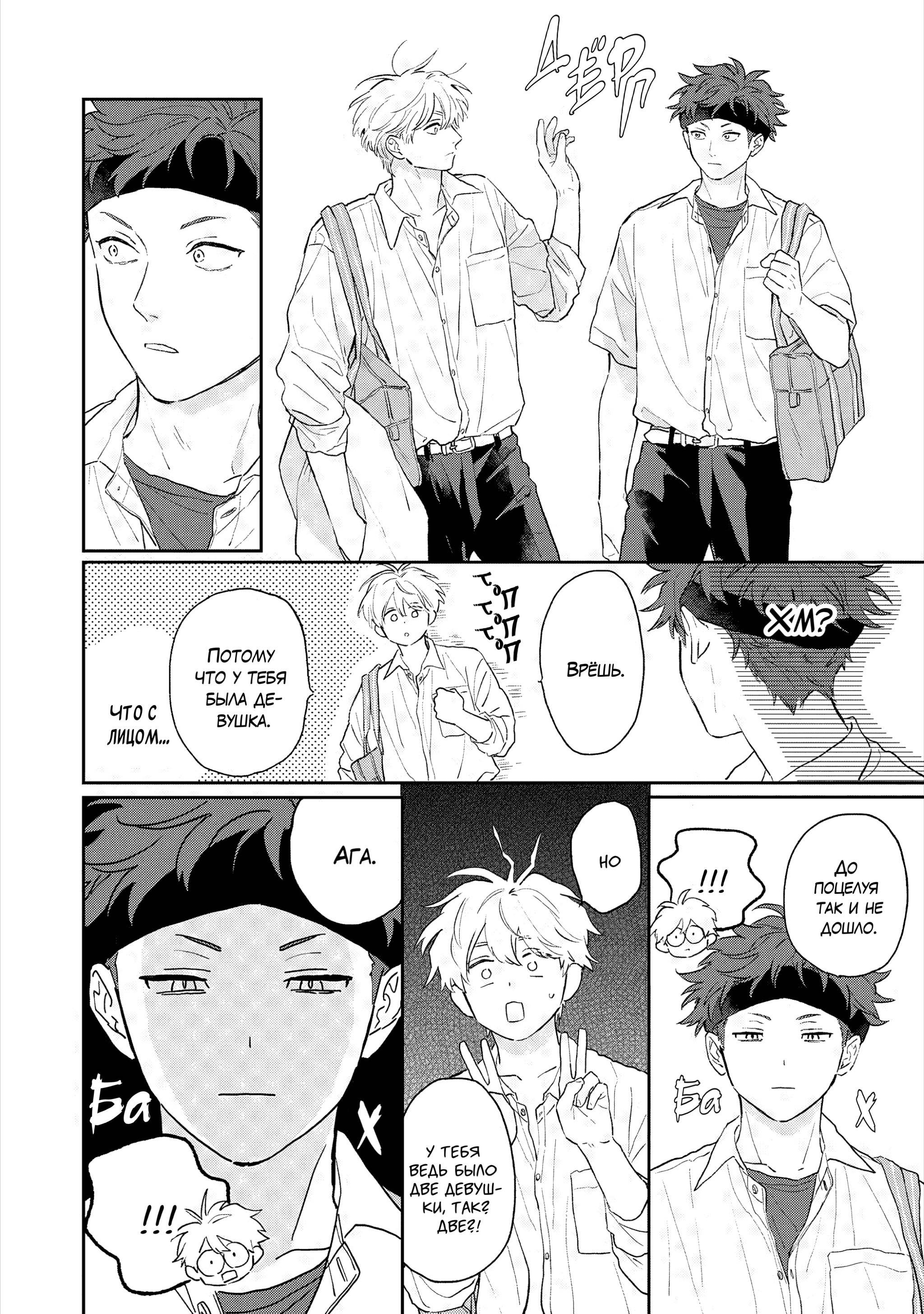 Манга Неизвестность в конце лета - Глава 2 Страница 9