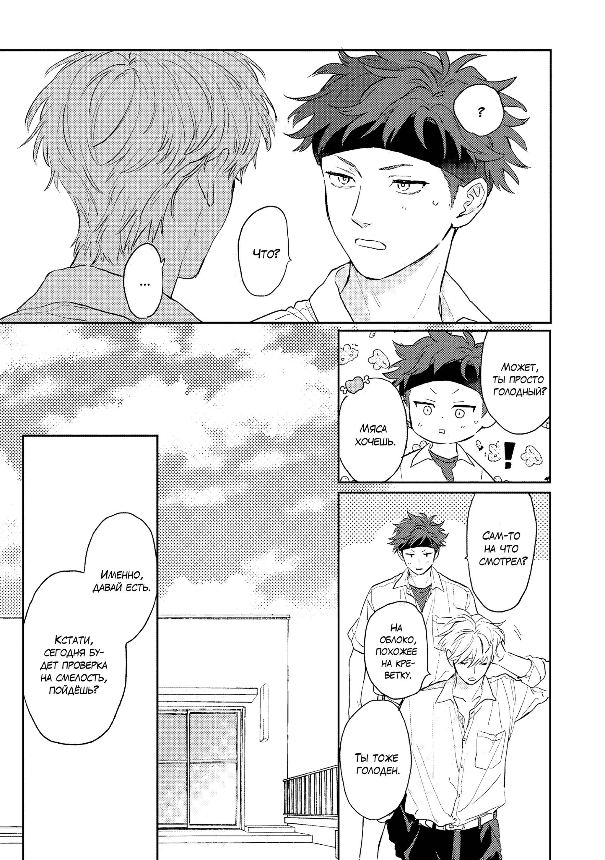 Манга Неизвестность в конце лета - Глава 2 Страница 16