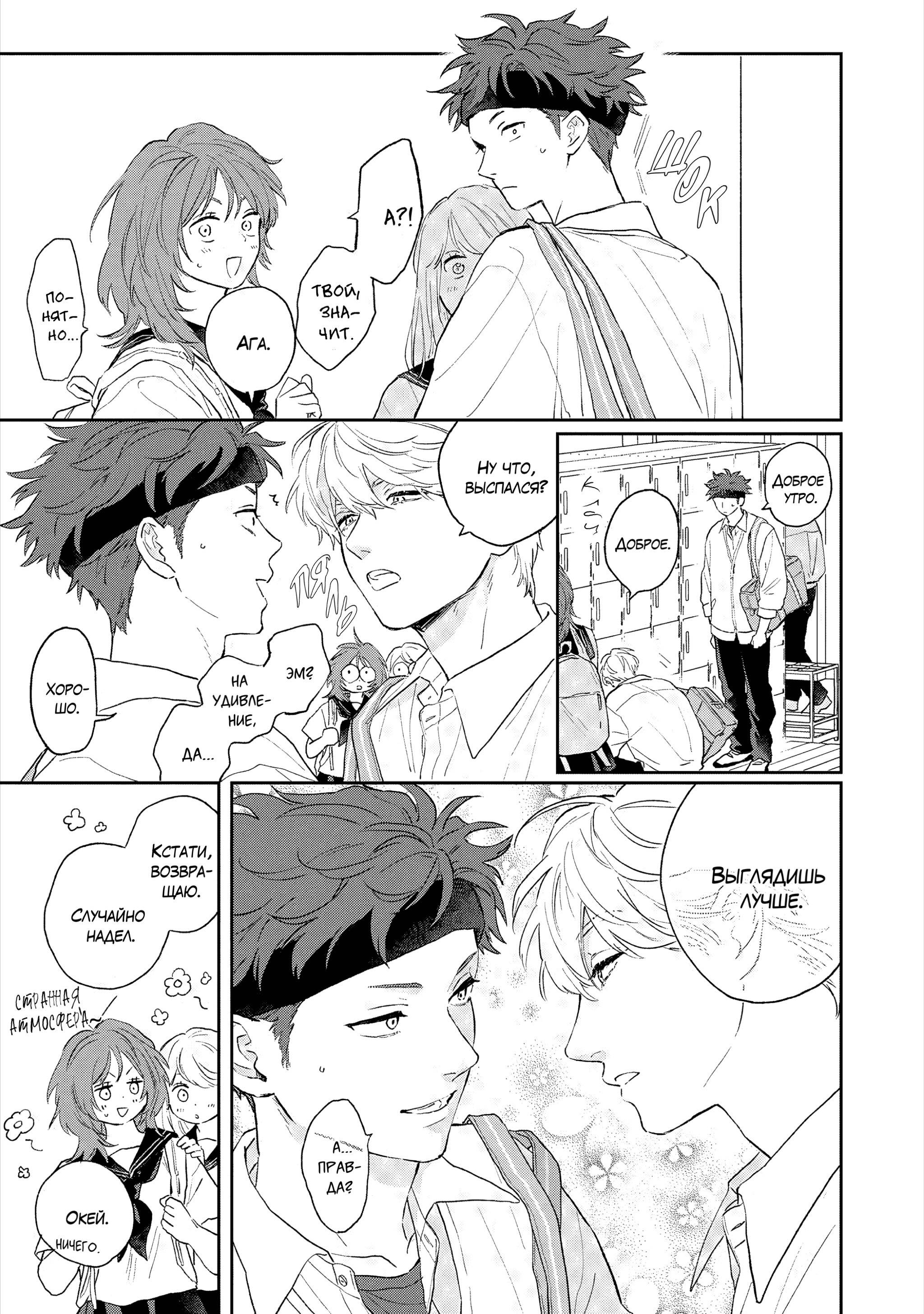 Манга Неизвестность в конце лета - Глава 2 Страница 6