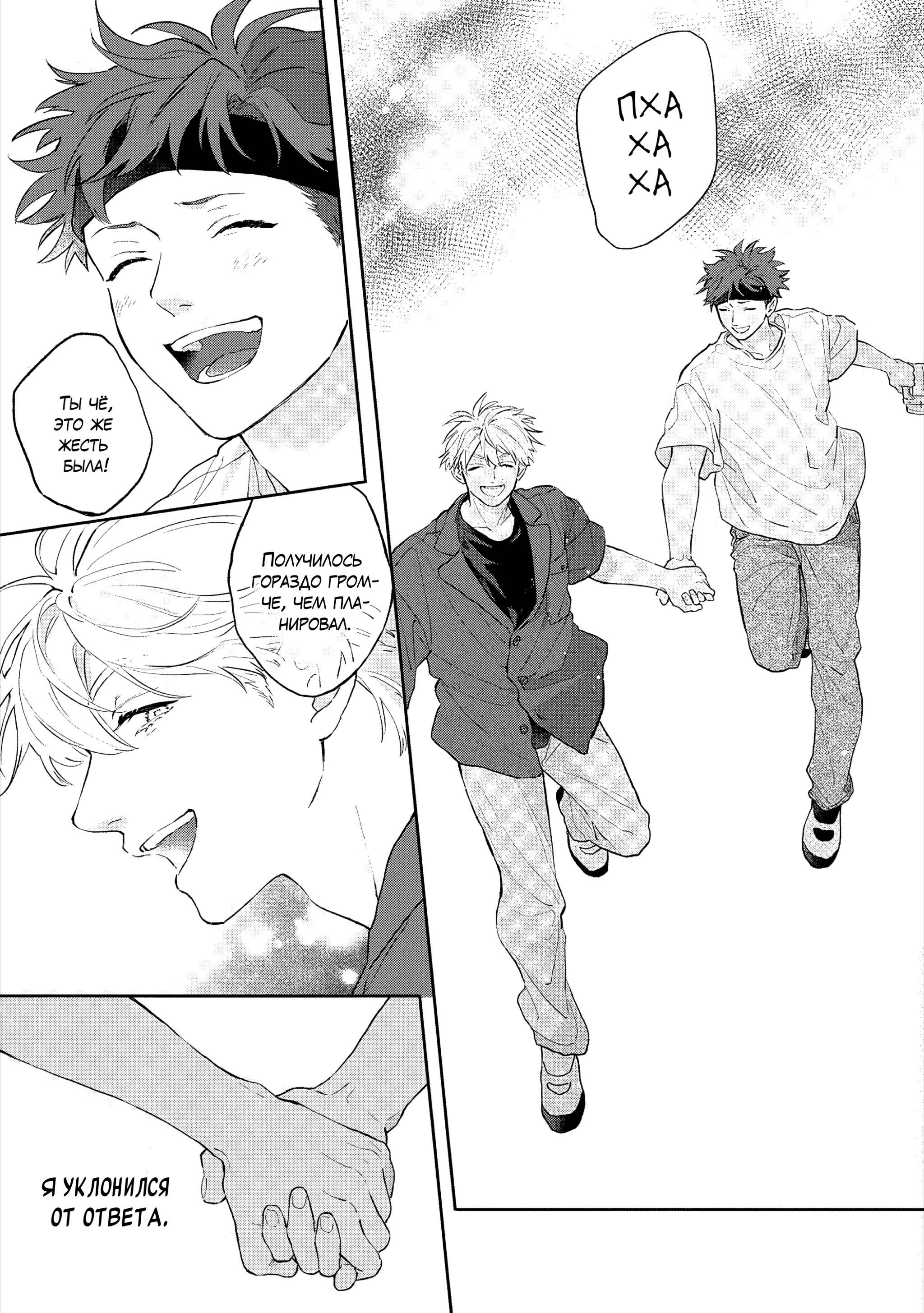 Манга Неизвестность в конце лета - Глава 2 Страница 34