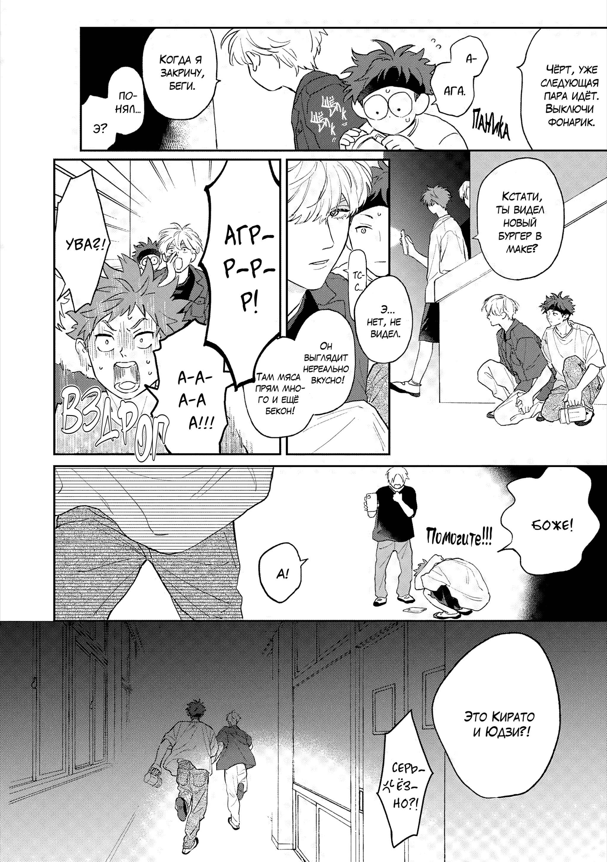 Манга Неизвестность в конце лета - Глава 2 Страница 33