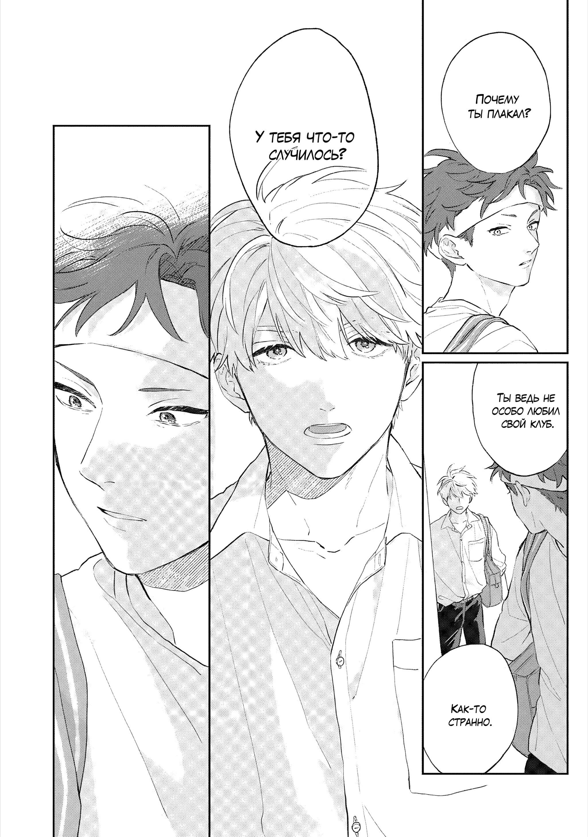 Манга Неизвестность в конце лета - Глава 1 Страница 20