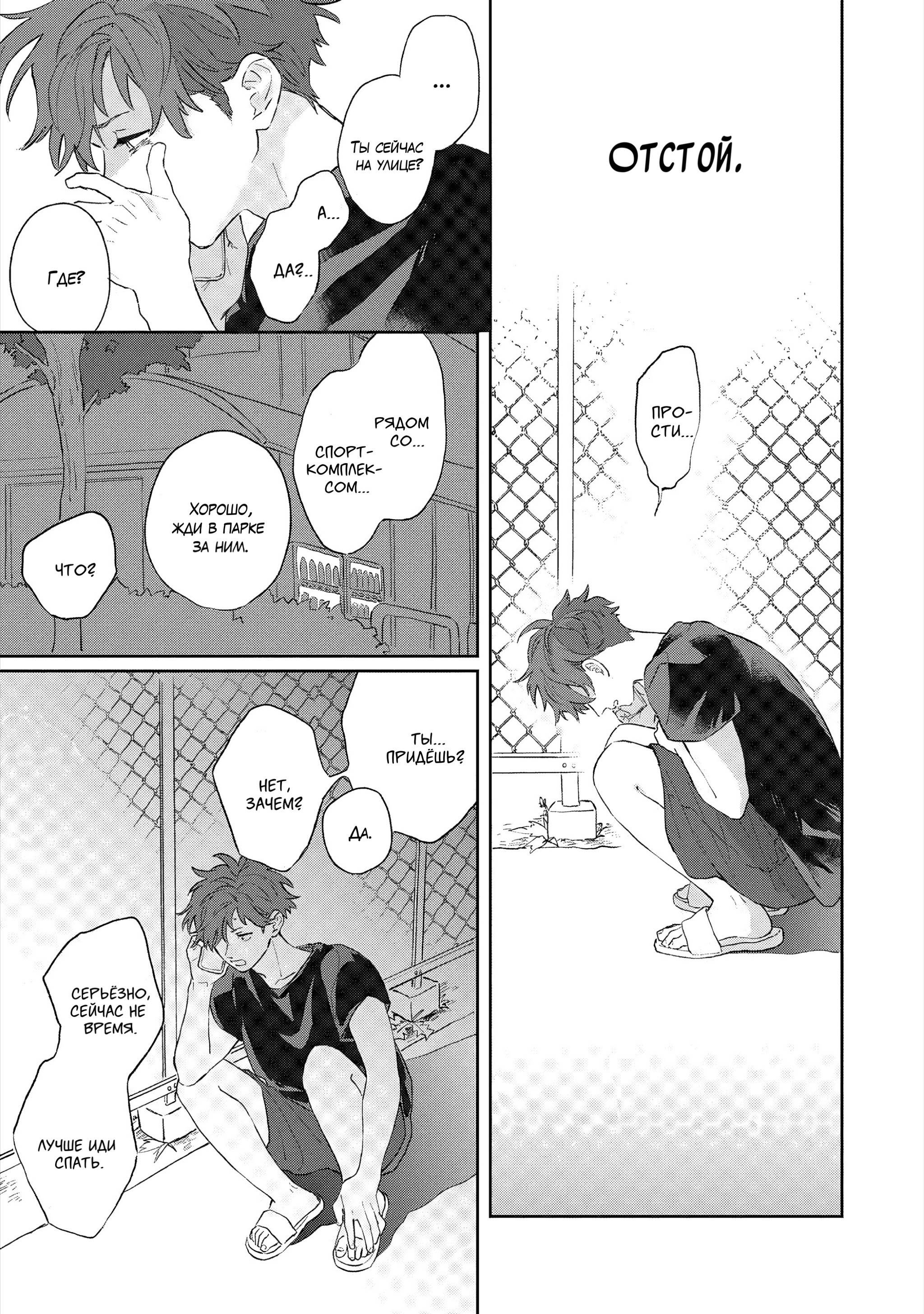 Манга Неизвестность в конце лета - Глава 1 Страница 31