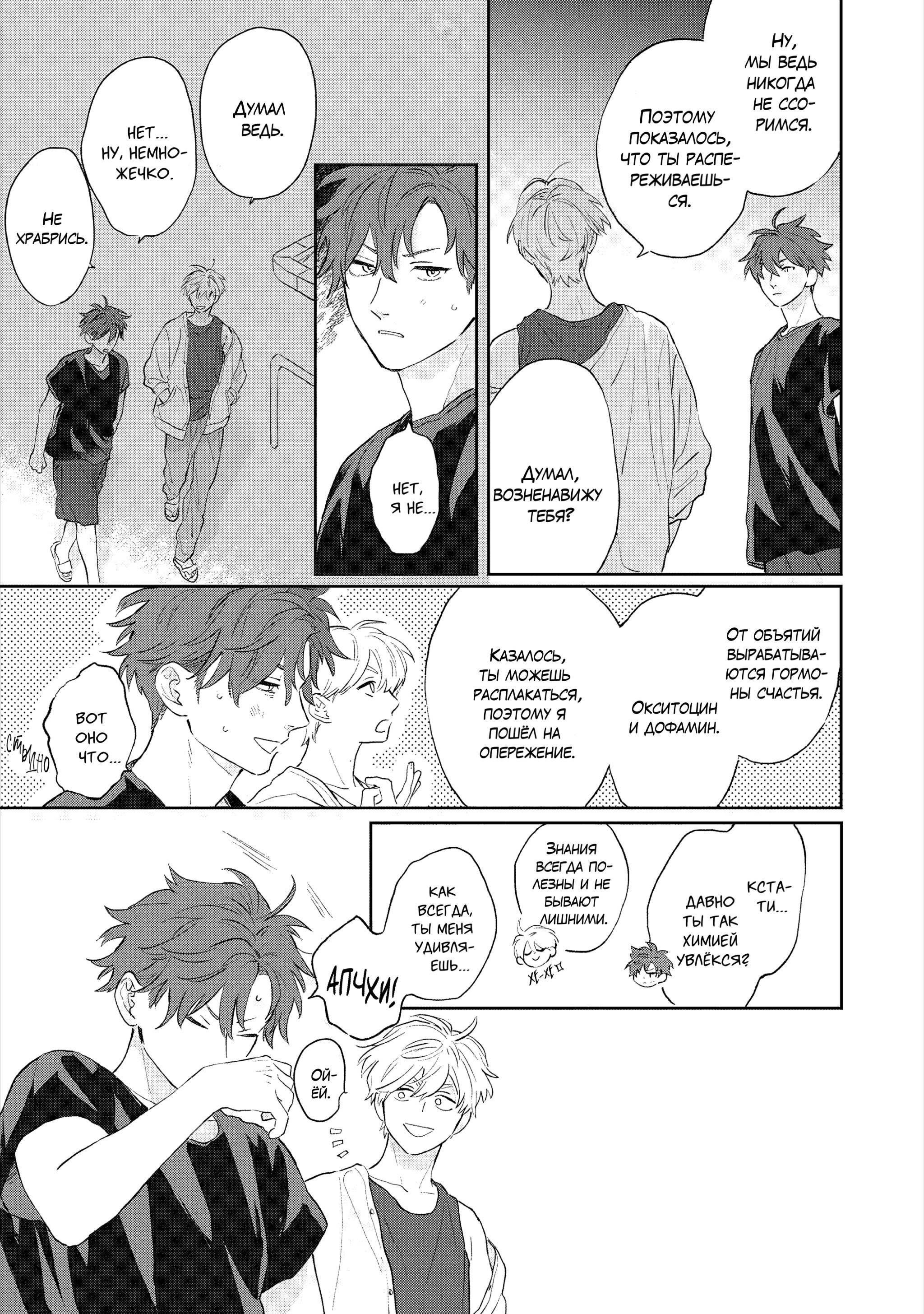 Манга Неизвестность в конце лета - Глава 1 Страница 37