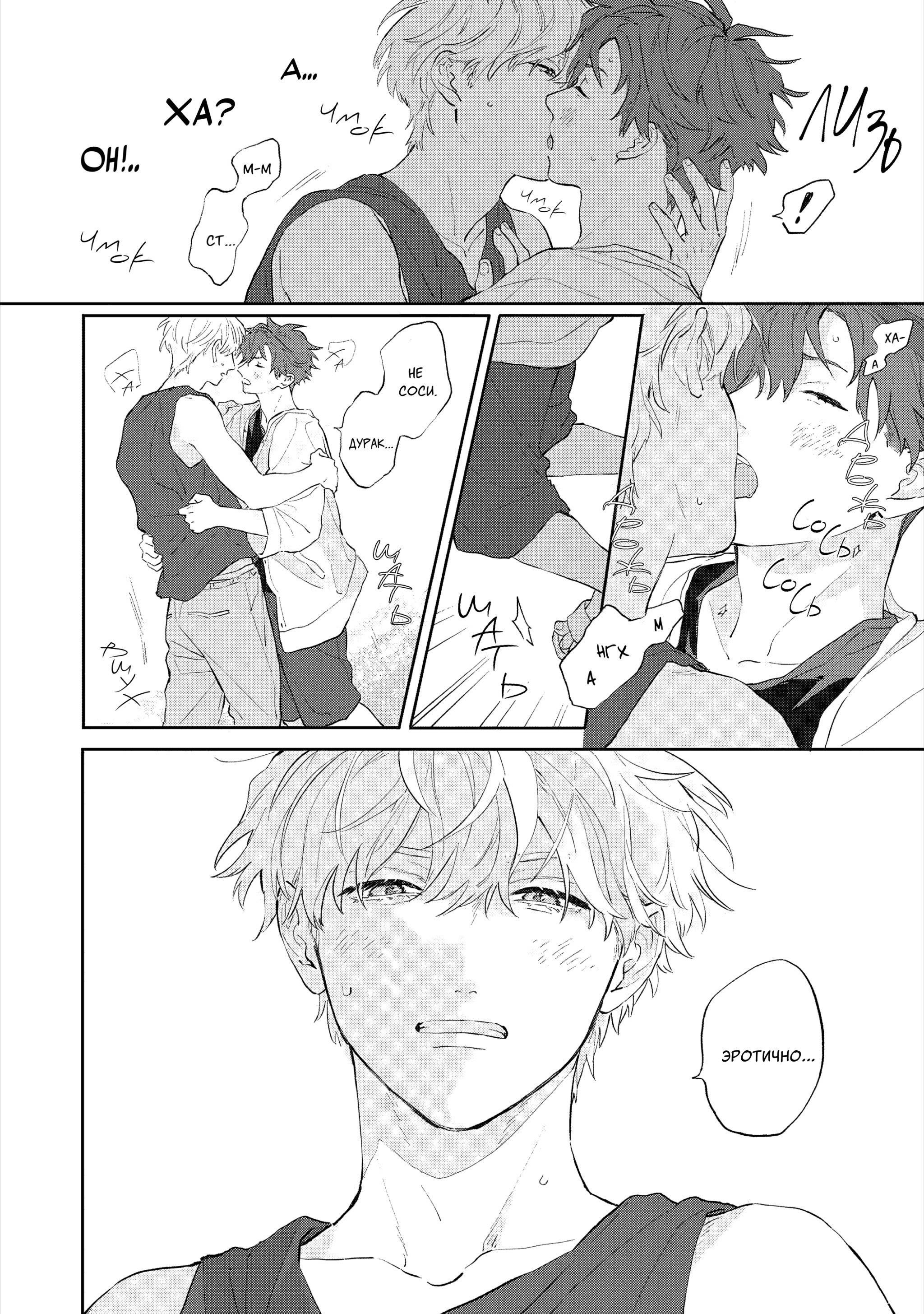 Манга Неизвестность в конце лета - Глава 1 Страница 44