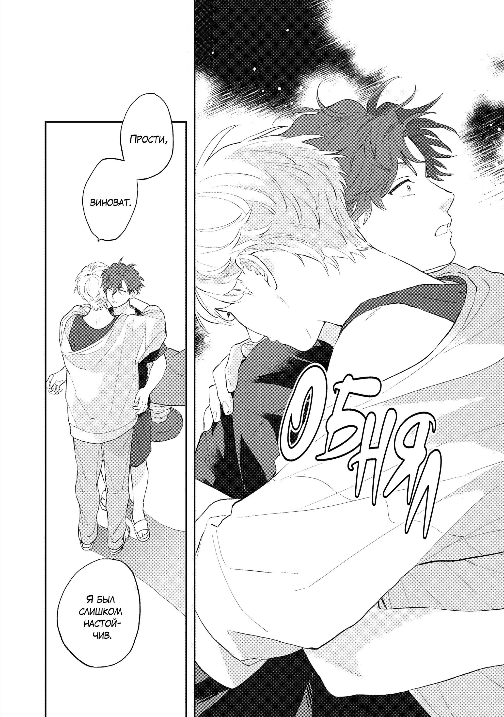 Манга Неизвестность в конце лета - Глава 1 Страница 34