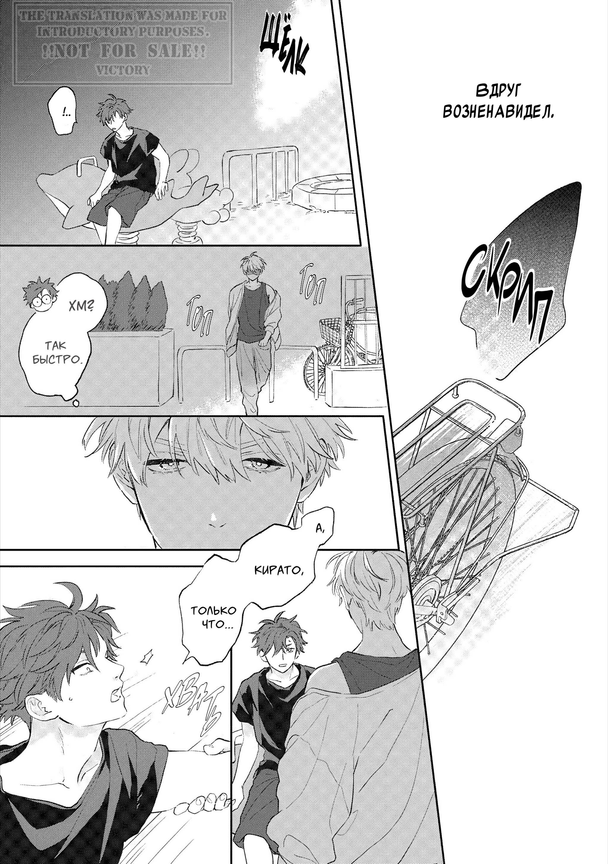 Манга Неизвестность в конце лета - Глава 1 Страница 33