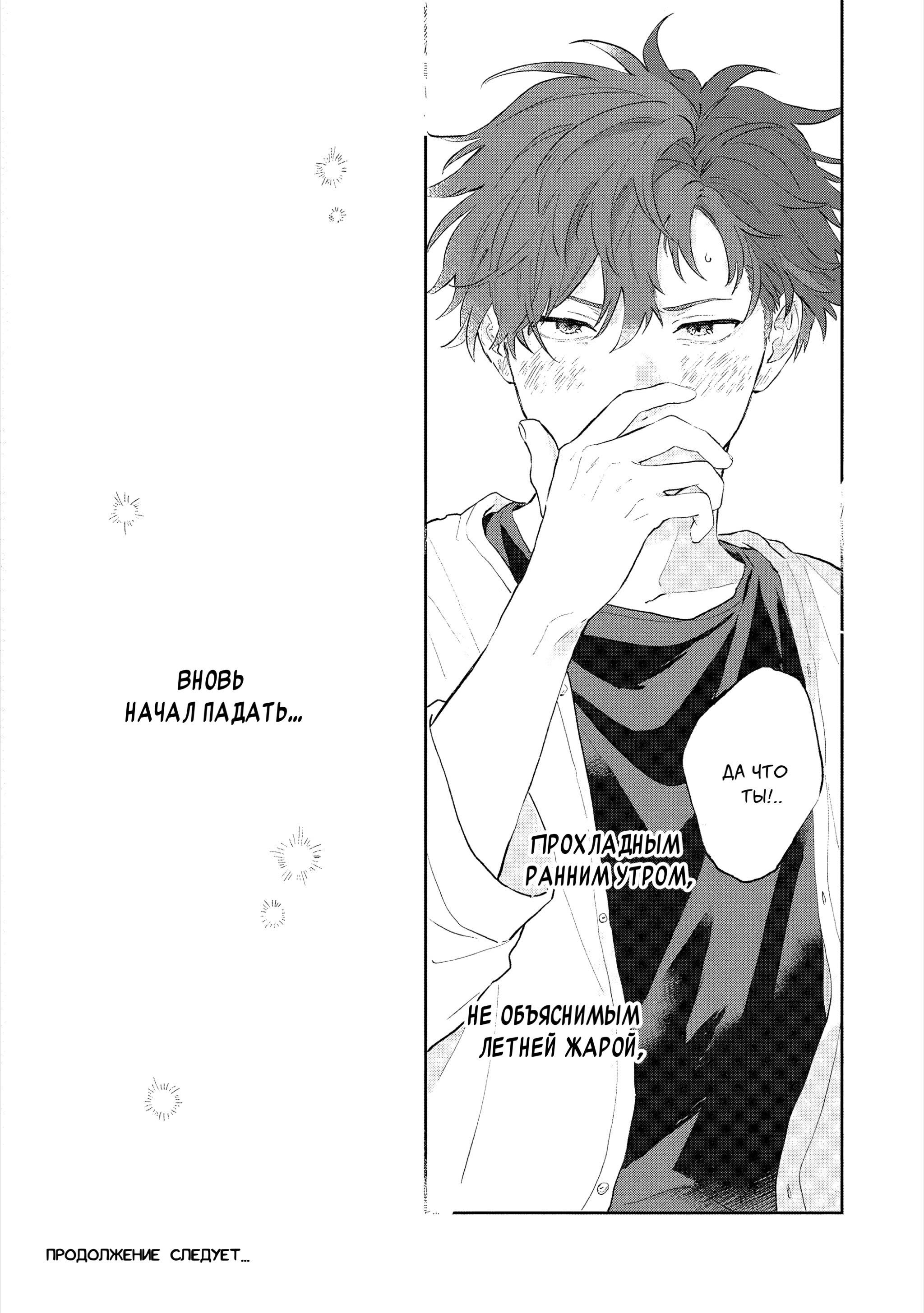 Манга Неизвестность в конце лета - Глава 1 Страница 46
