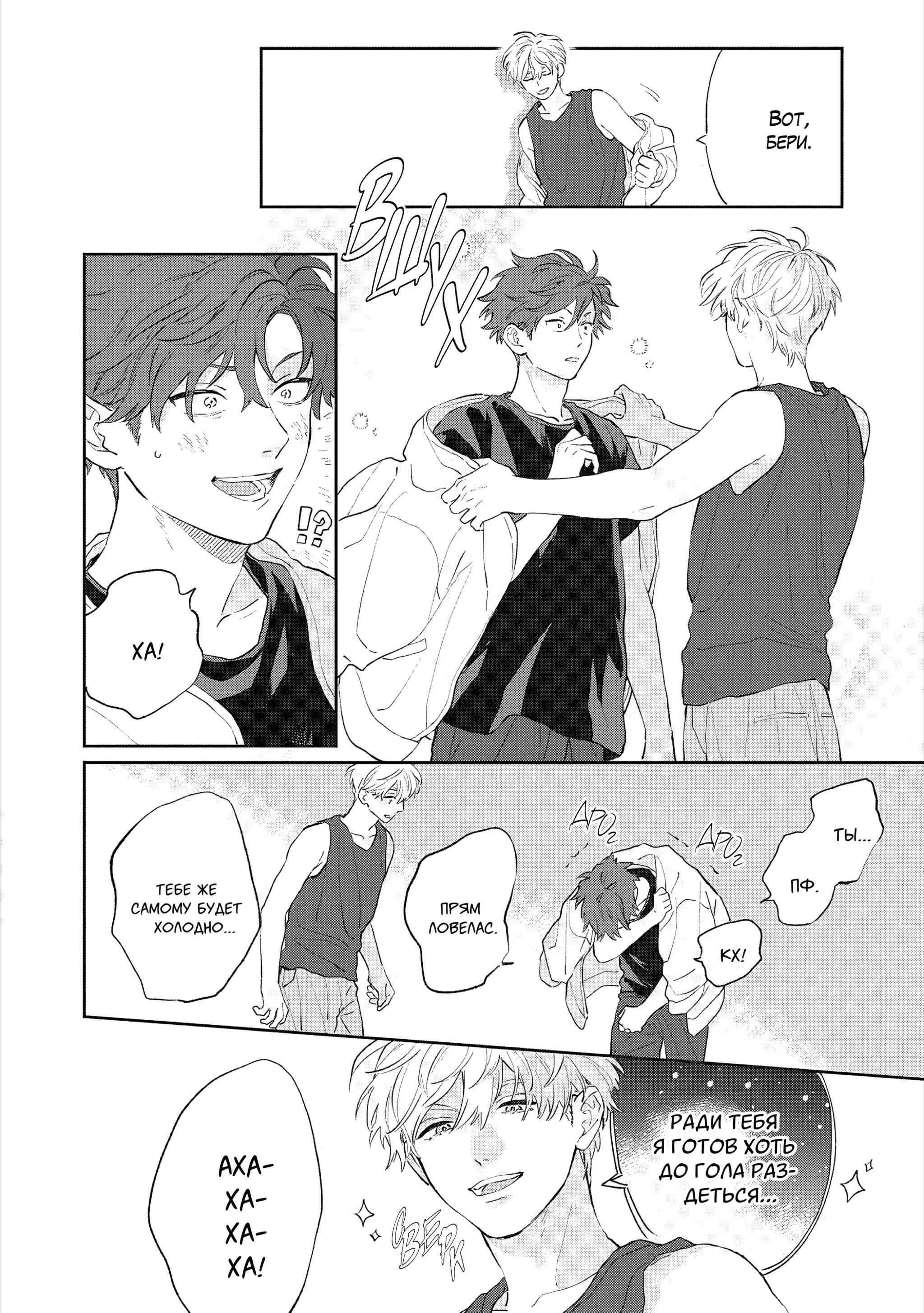 Манга Неизвестность в конце лета - Глава 1 Страница 38