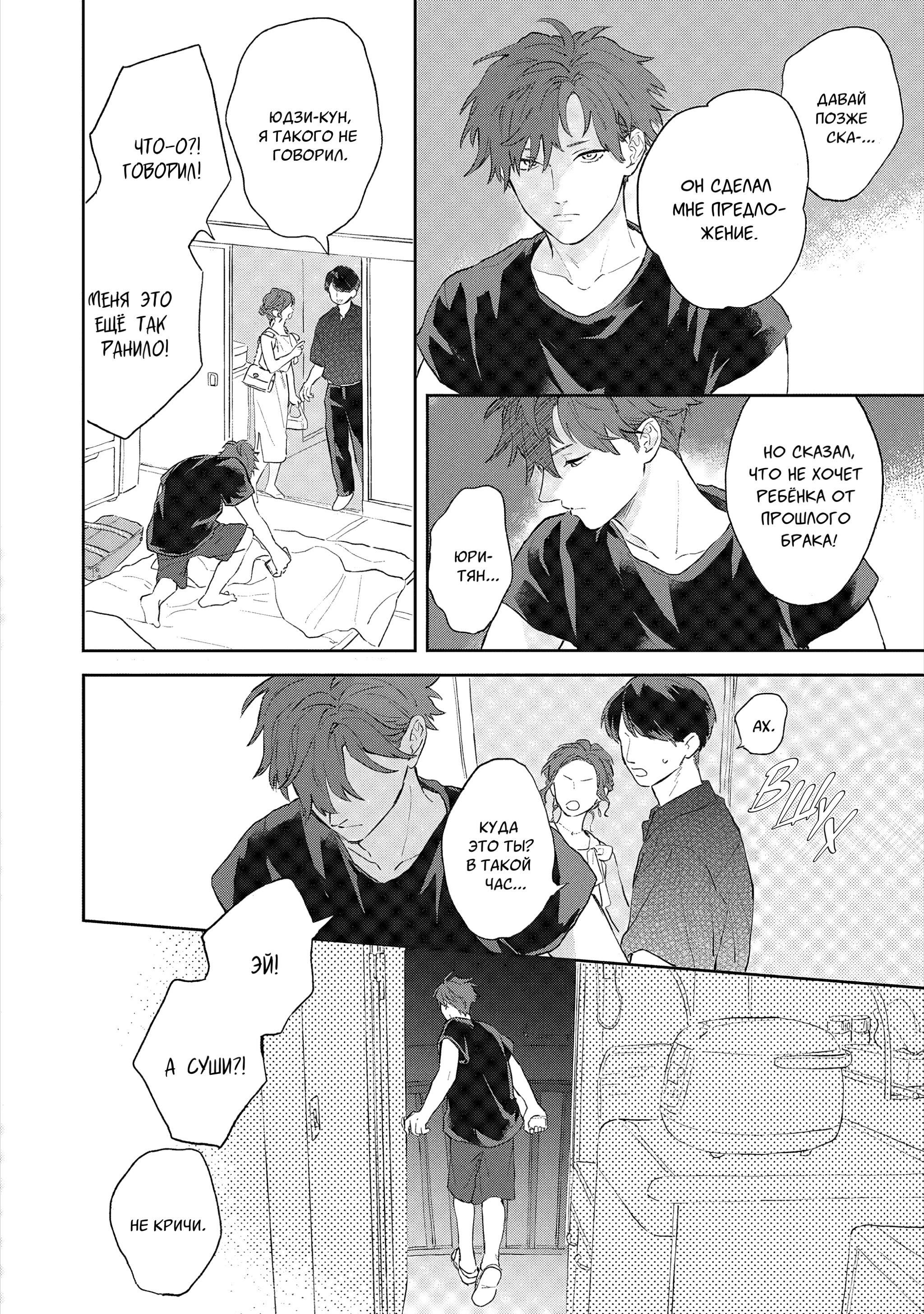 Манга Неизвестность в конце лета - Глава 1 Страница 26