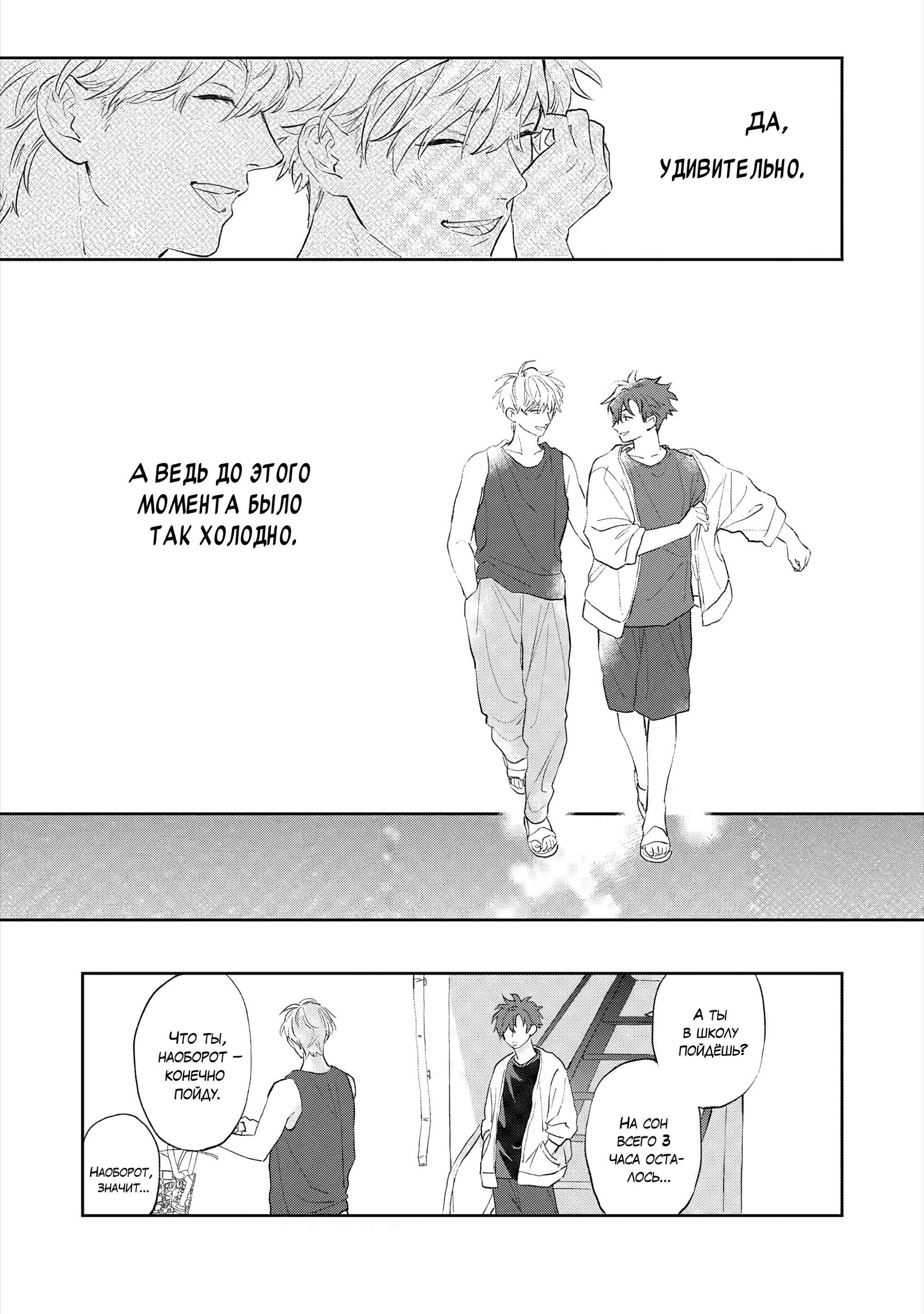 Манга Неизвестность в конце лета - Глава 1 Страница 39