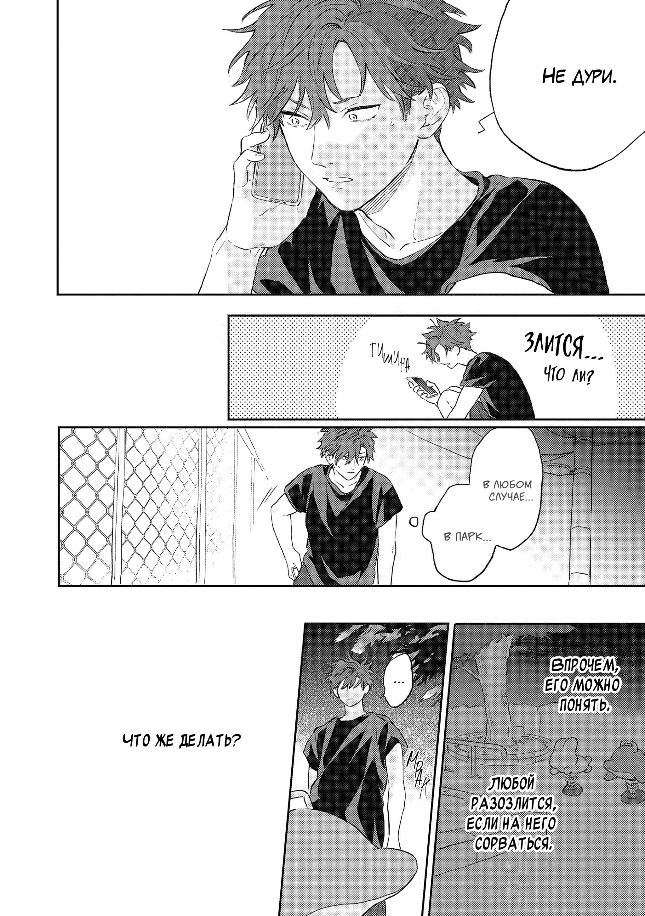 Манга Неизвестность в конце лета - Глава 1 Страница 32