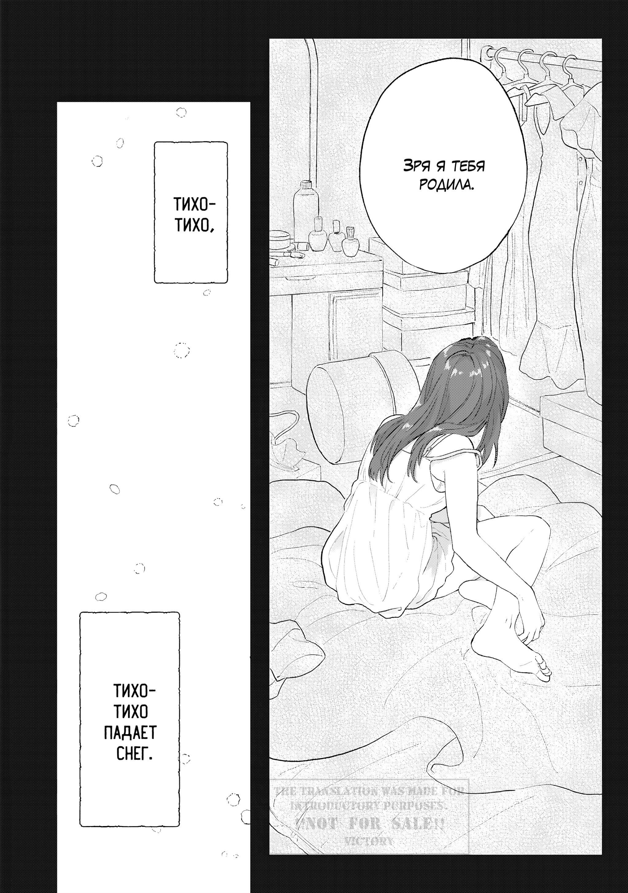 Манга Неизвестность в конце лета - Глава 1 Страница 4