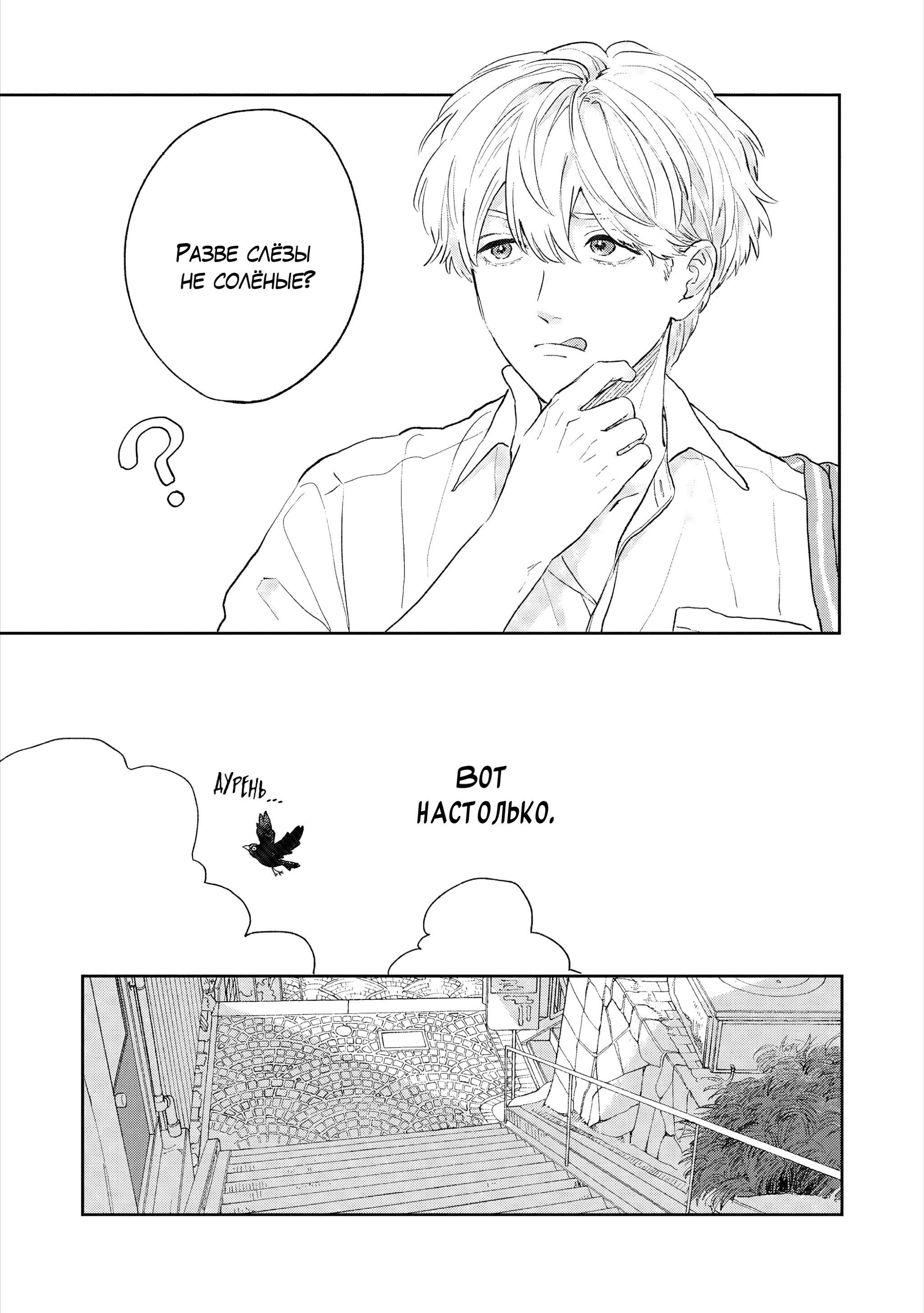 Манга Неизвестность в конце лета - Глава 1 Страница 13