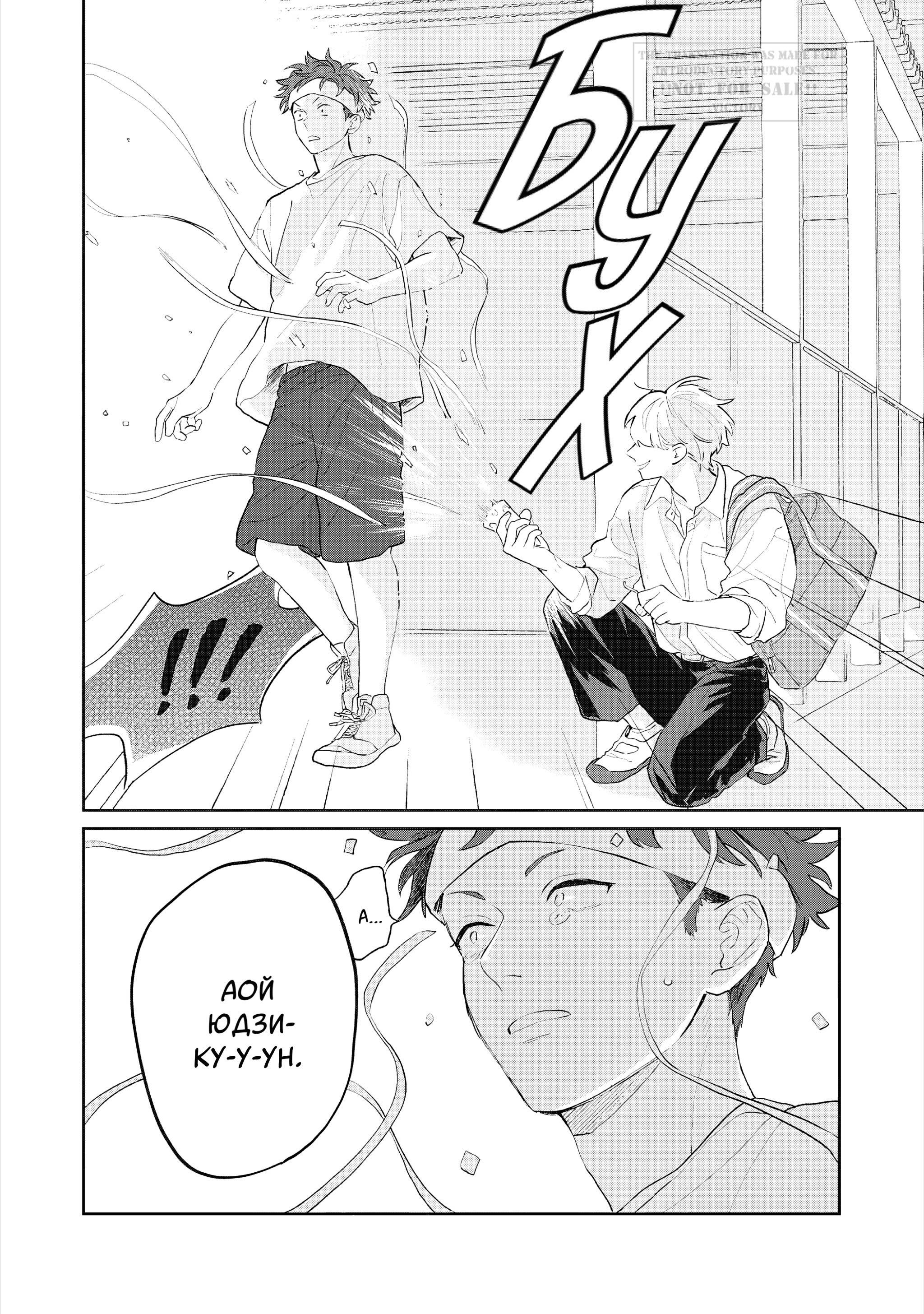 Манга Неизвестность в конце лета - Глава 1 Страница 8