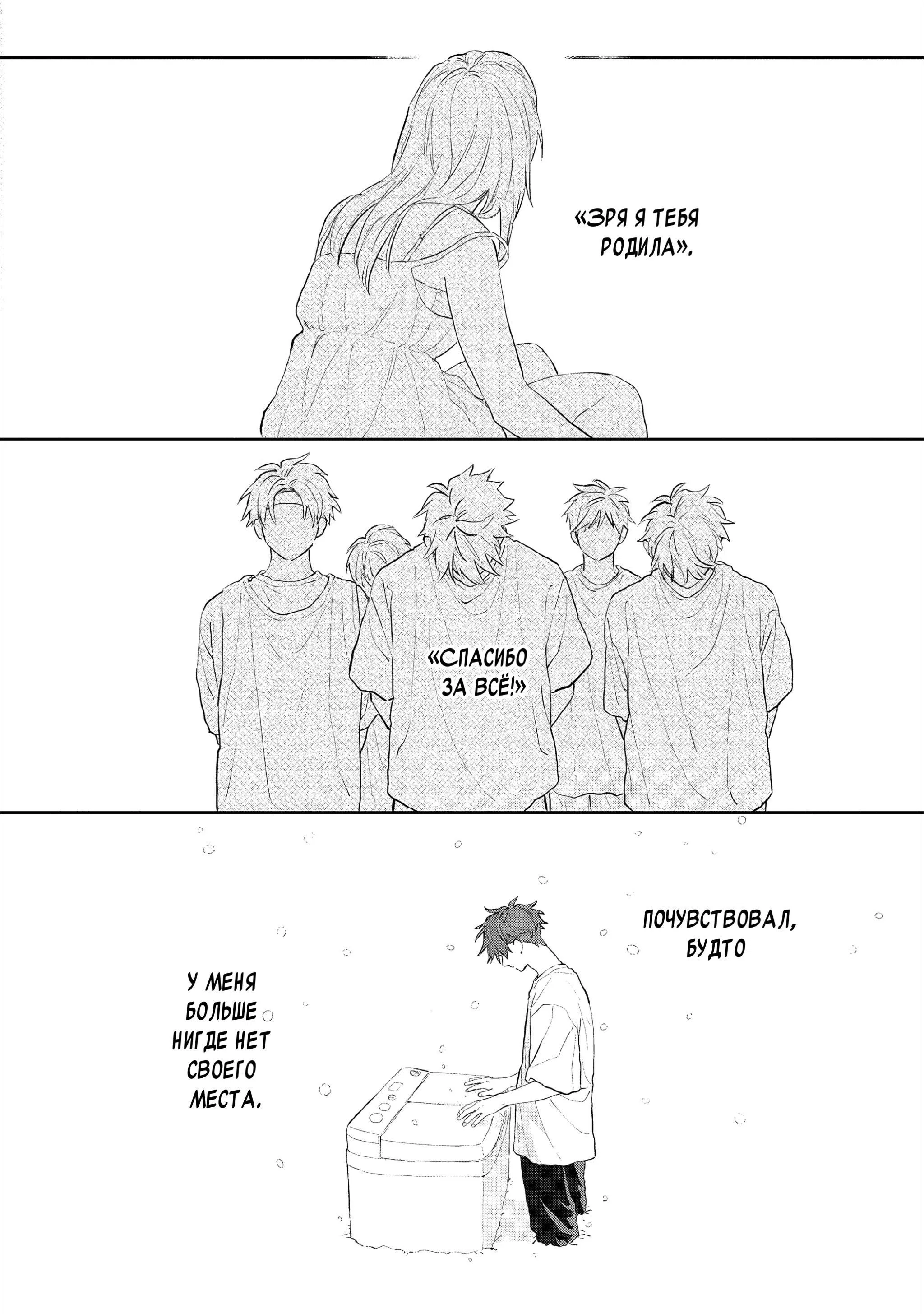 Манга Неизвестность в конце лета - Глава 1 Страница 24