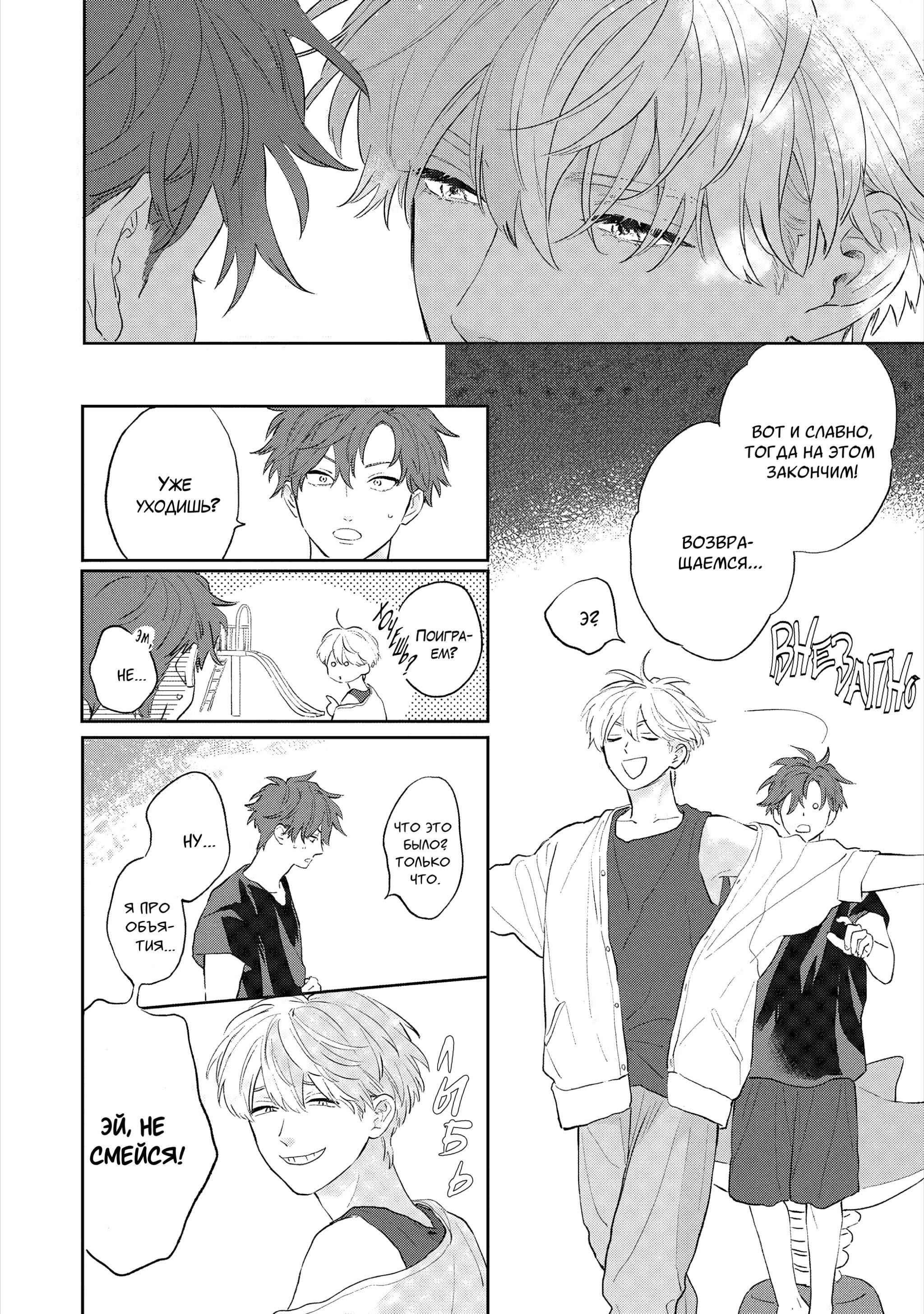 Манга Неизвестность в конце лета - Глава 1 Страница 36