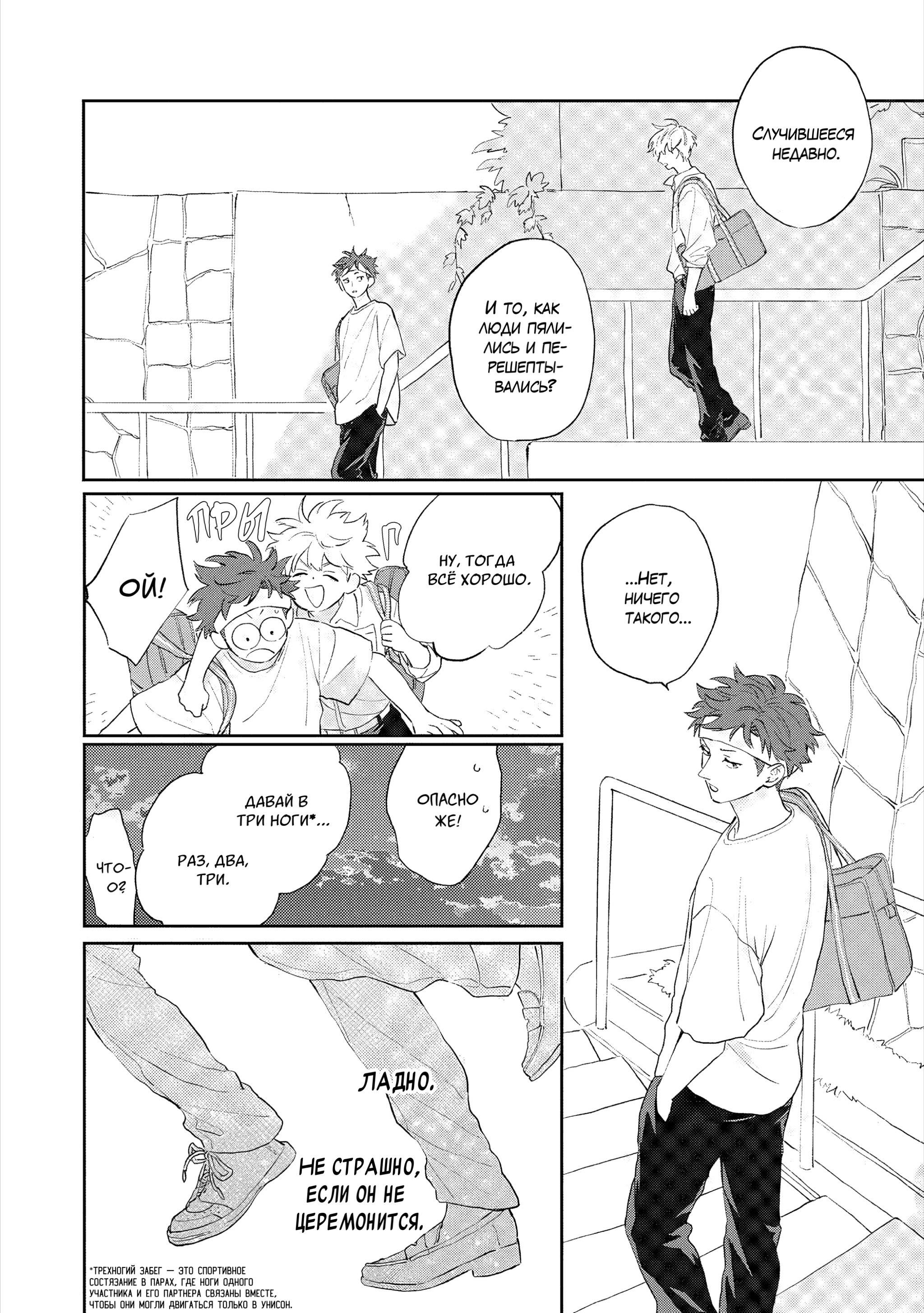 Манга Неизвестность в конце лета - Глава 1 Страница 18