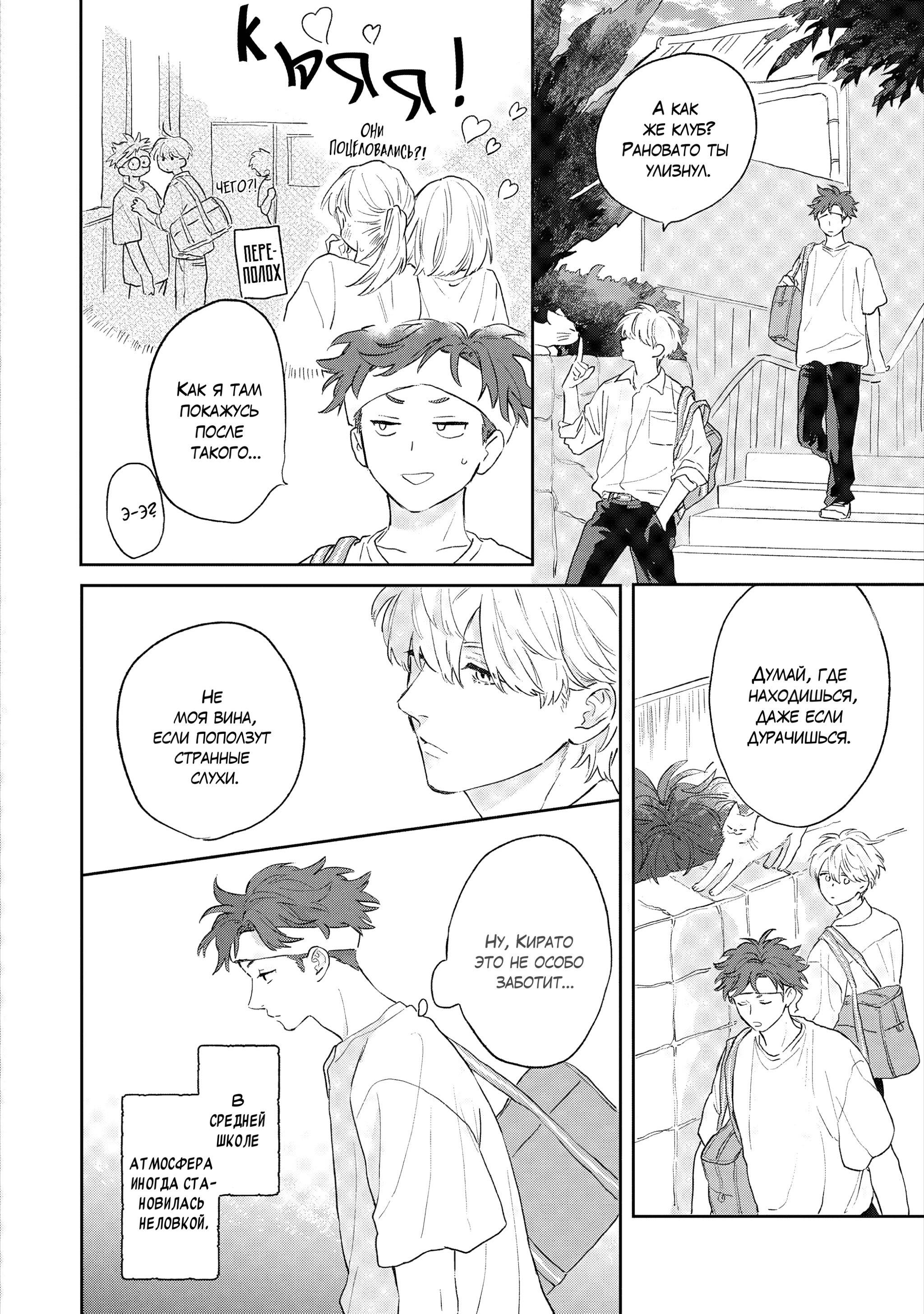 Манга Неизвестность в конце лета - Глава 1 Страница 14