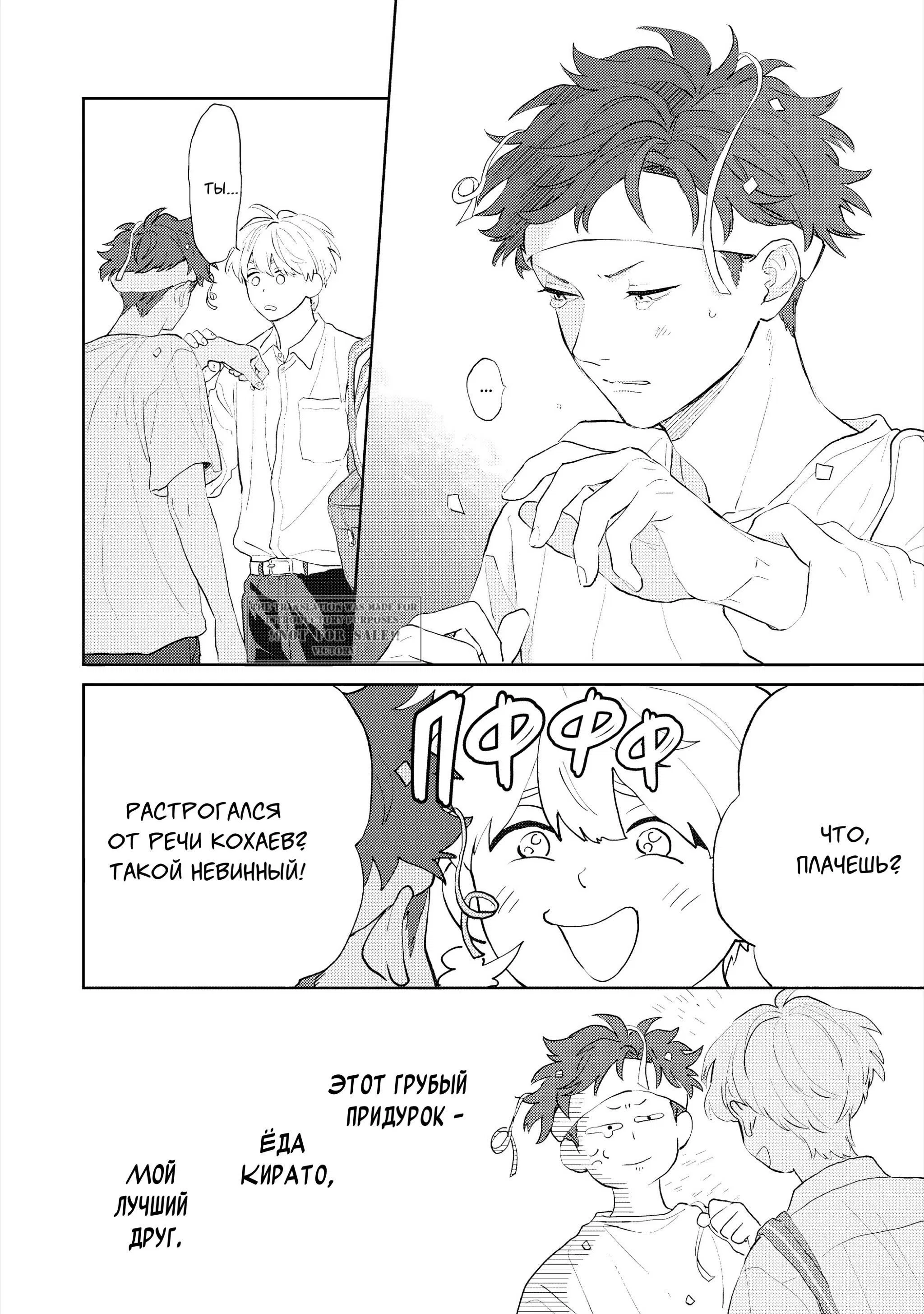 Манга Неизвестность в конце лета - Глава 1 Страница 10