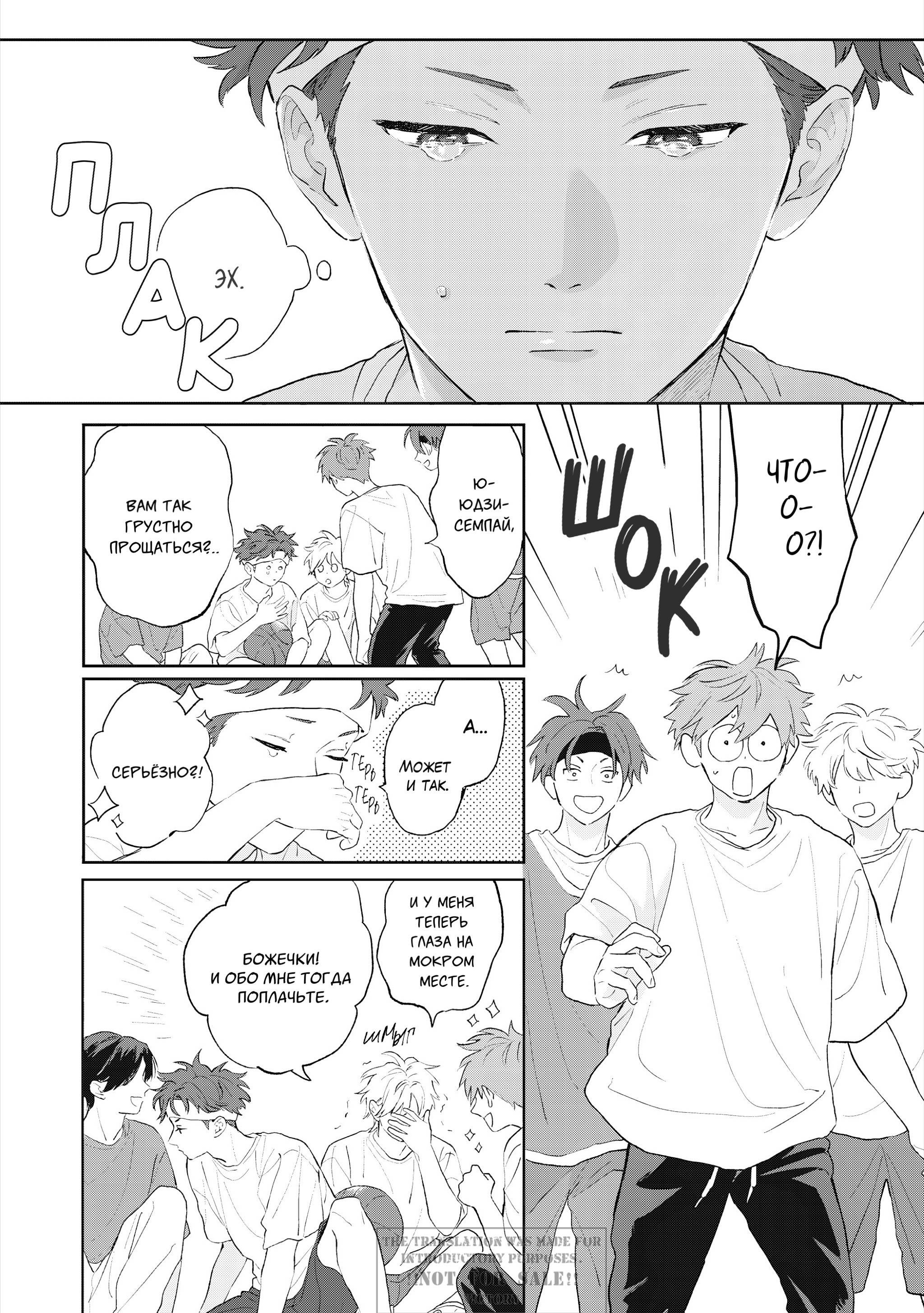 Манга Неизвестность в конце лета - Глава 1 Страница 6