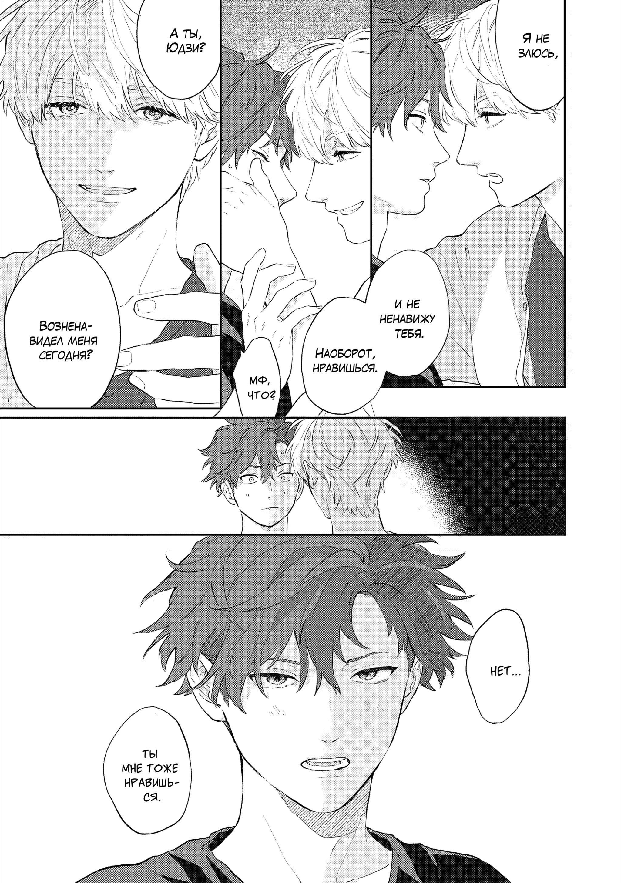 Манга Неизвестность в конце лета - Глава 1 Страница 35