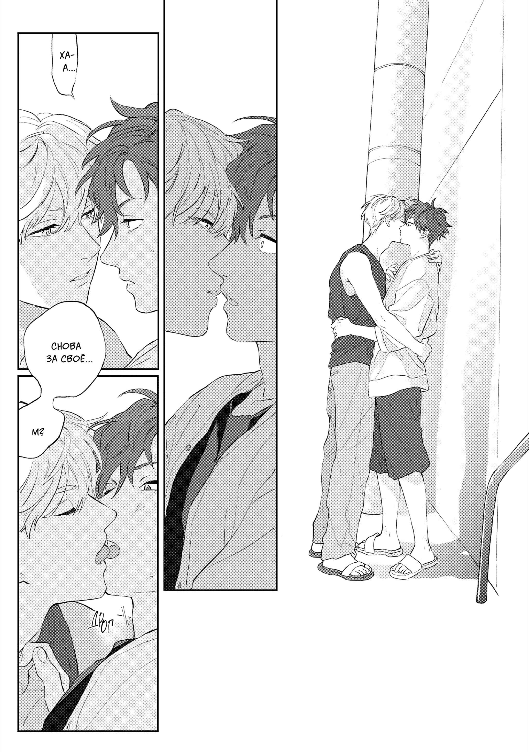 Манга Неизвестность в конце лета - Глава 1 Страница 43