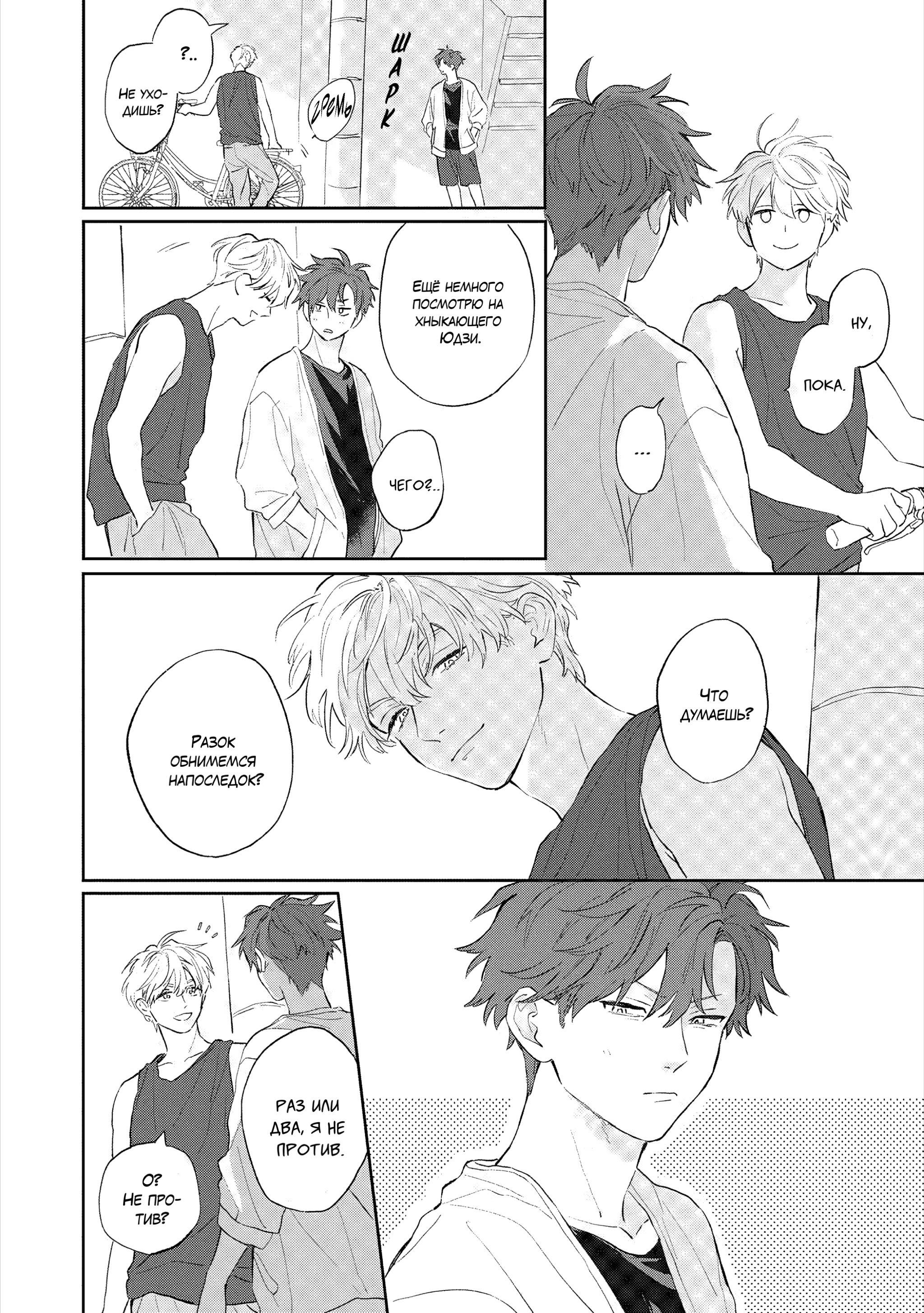 Манга Неизвестность в конце лета - Глава 1 Страница 40