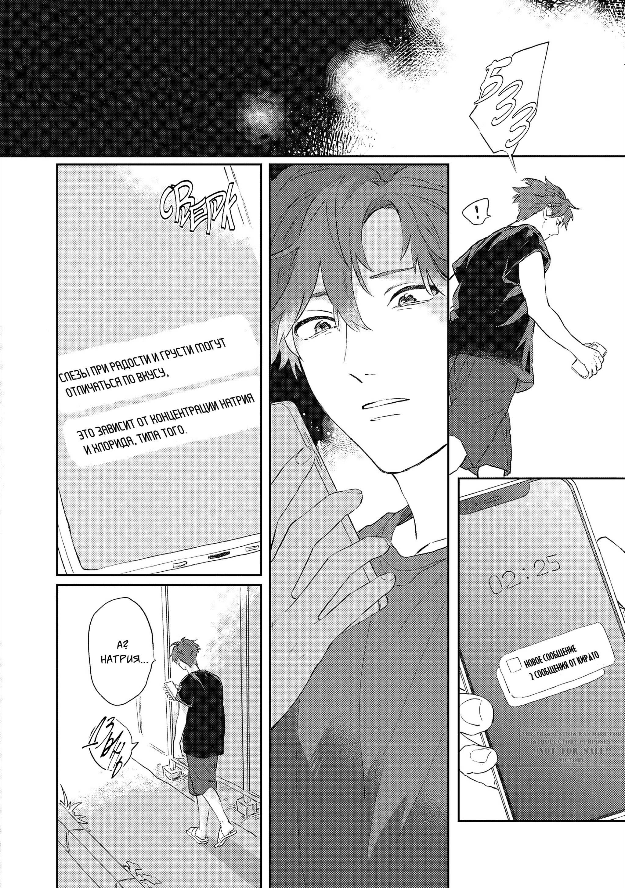 Манга Неизвестность в конце лета - Глава 1 Страница 28