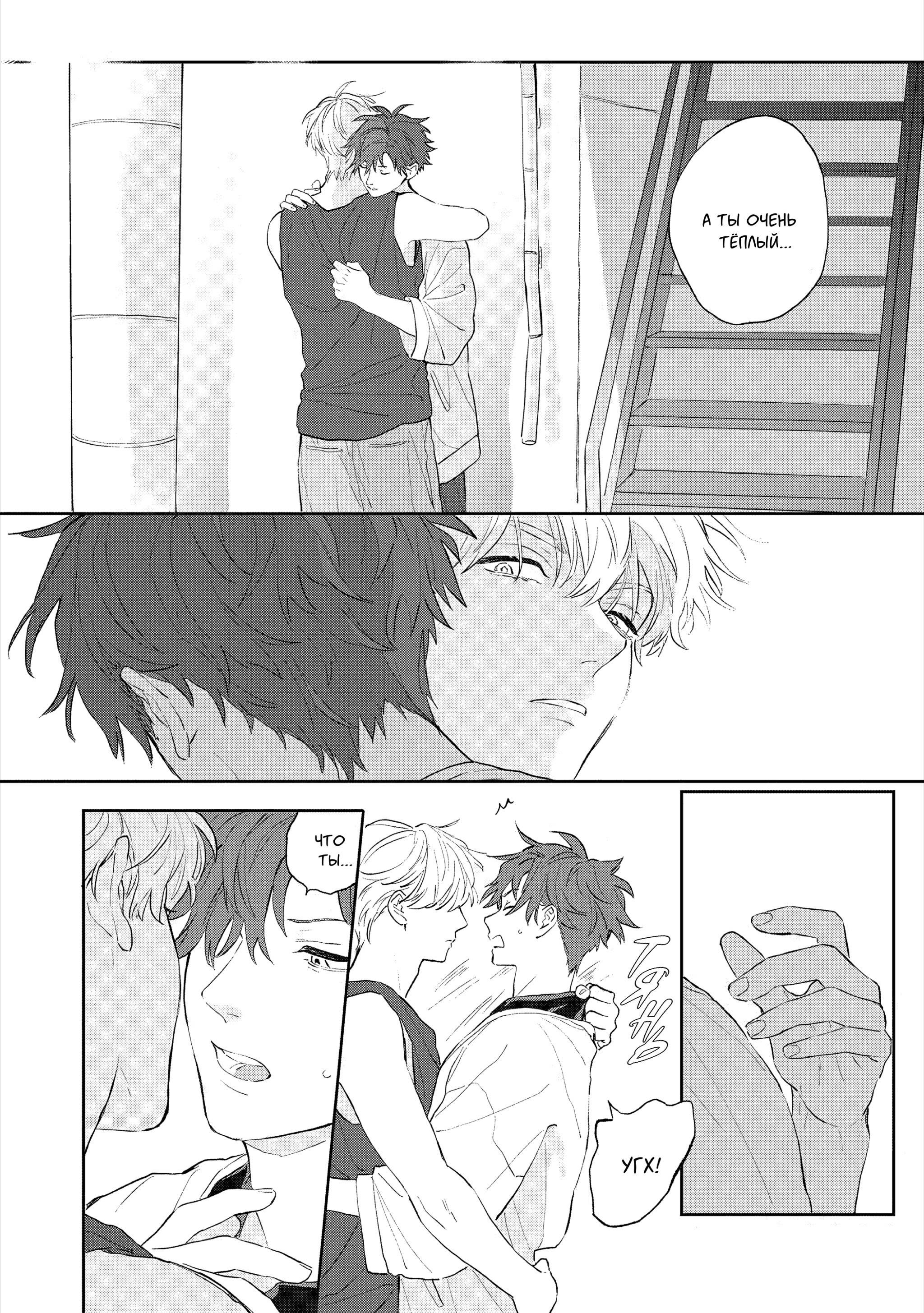 Манга Неизвестность в конце лета - Глава 1 Страница 42