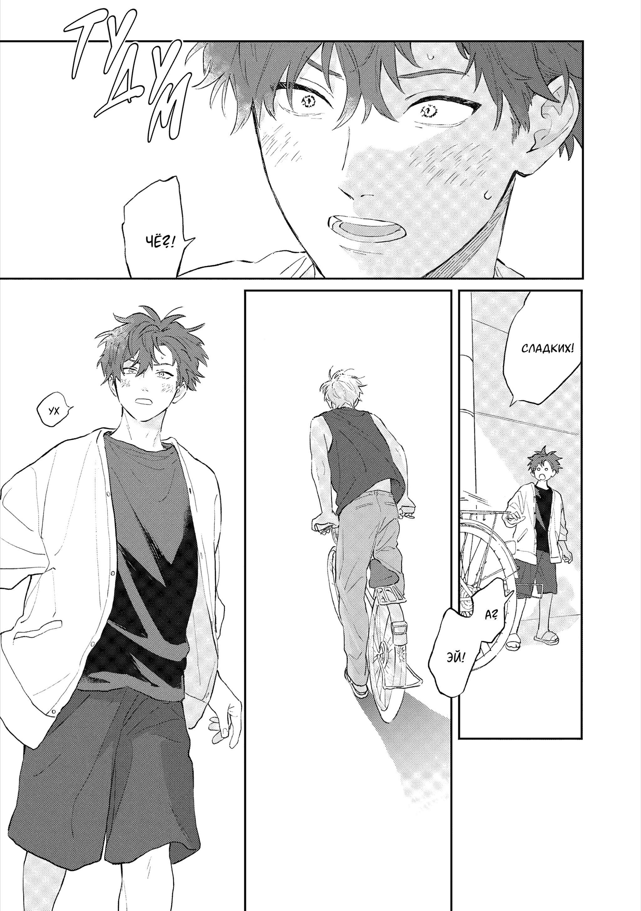 Манга Неизвестность в конце лета - Глава 1 Страница 45