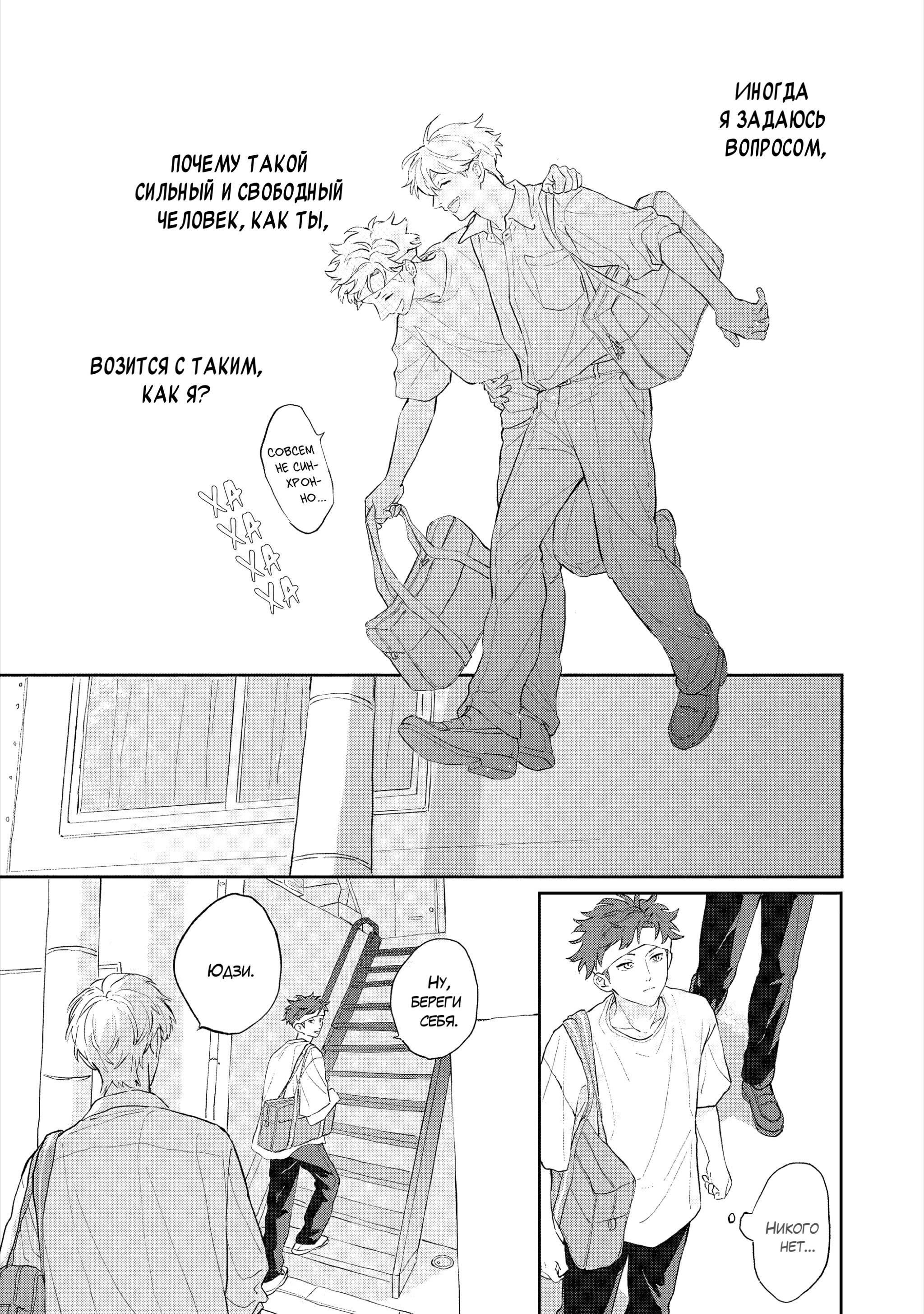 Манга Неизвестность в конце лета - Глава 1 Страница 19