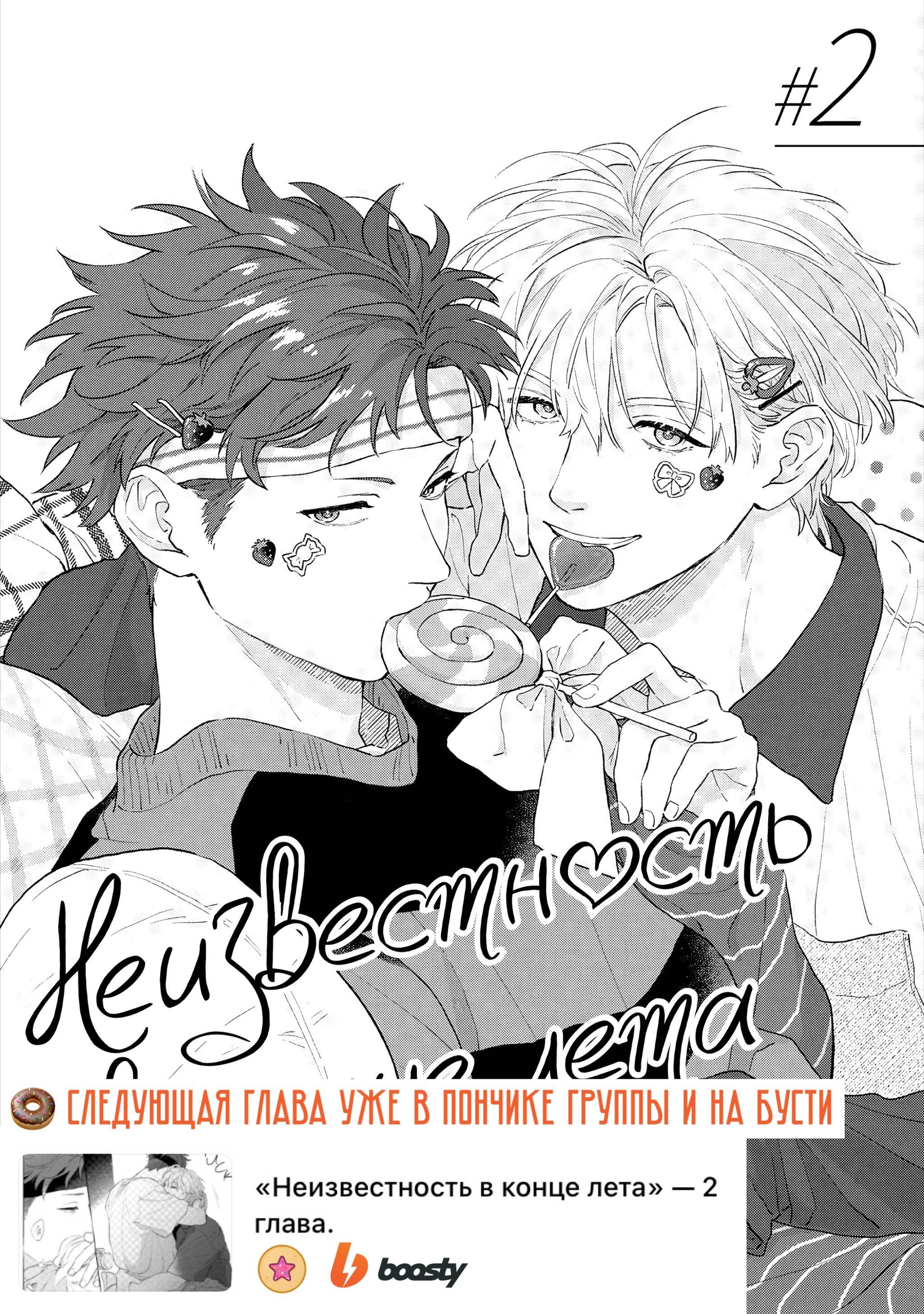 Манга Неизвестность в конце лета - Глава 1 Страница 47