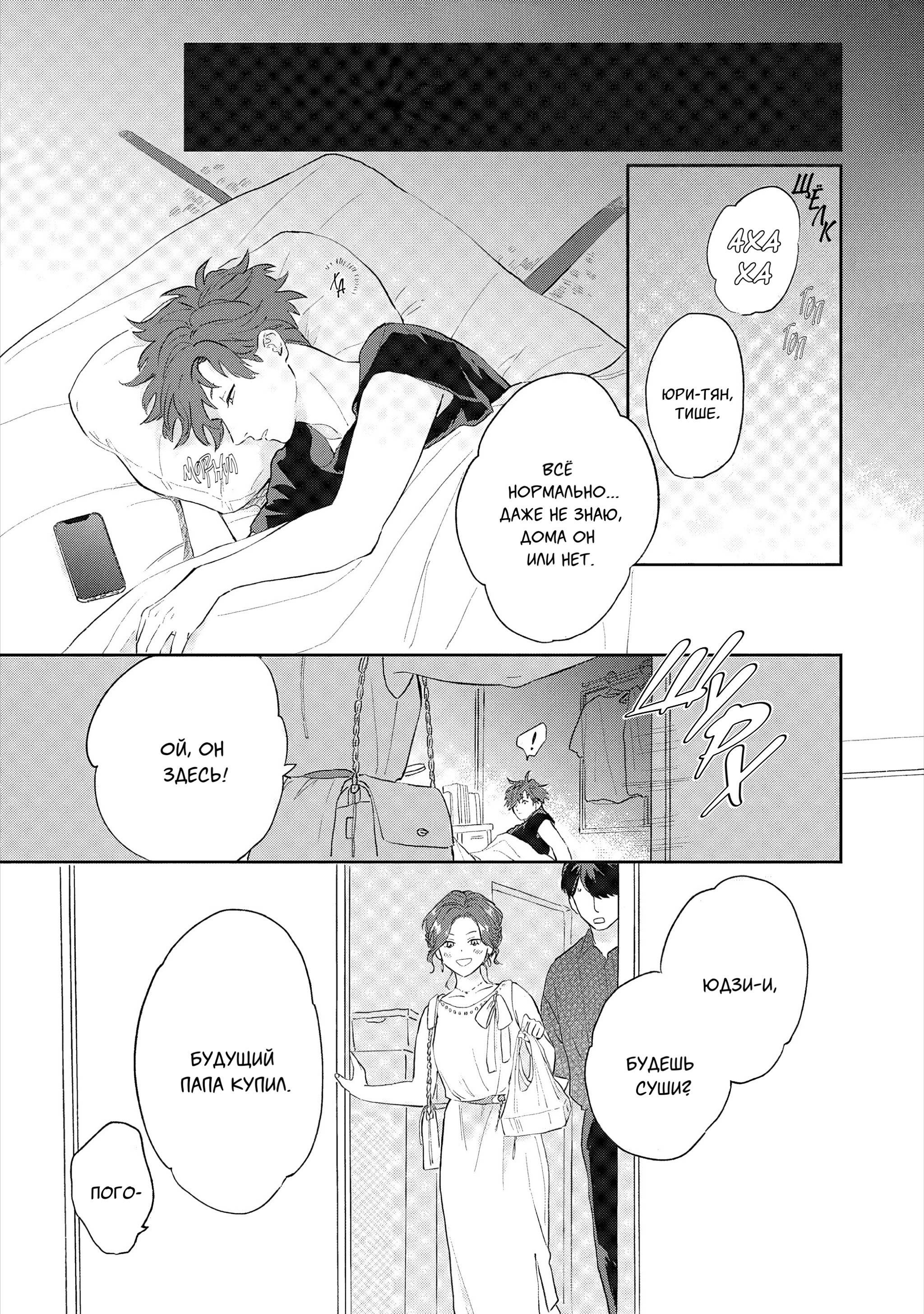 Манга Неизвестность в конце лета - Глава 1 Страница 25