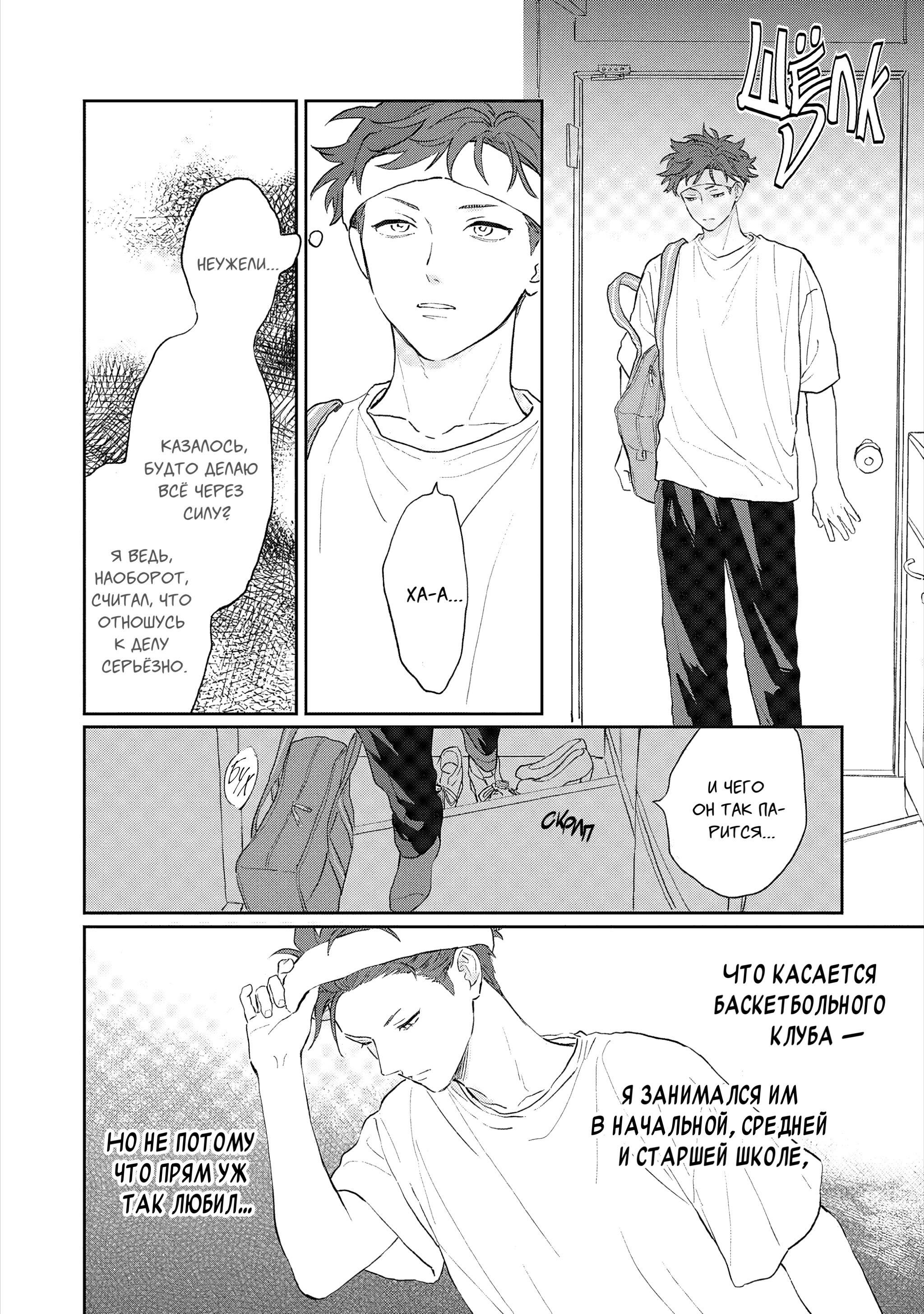 Манга Неизвестность в конце лета - Глава 1 Страница 22