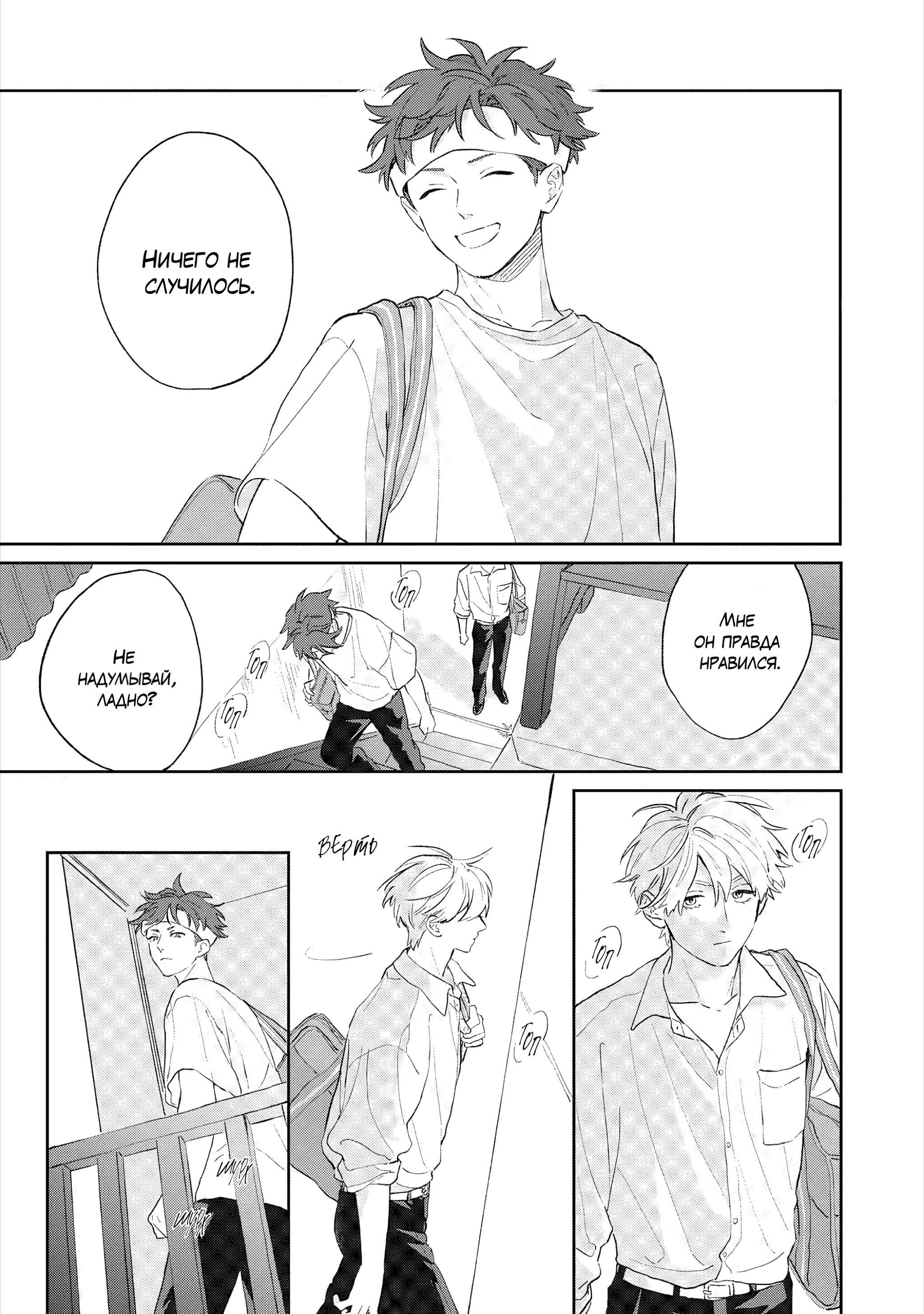 Манга Неизвестность в конце лета - Глава 1 Страница 21