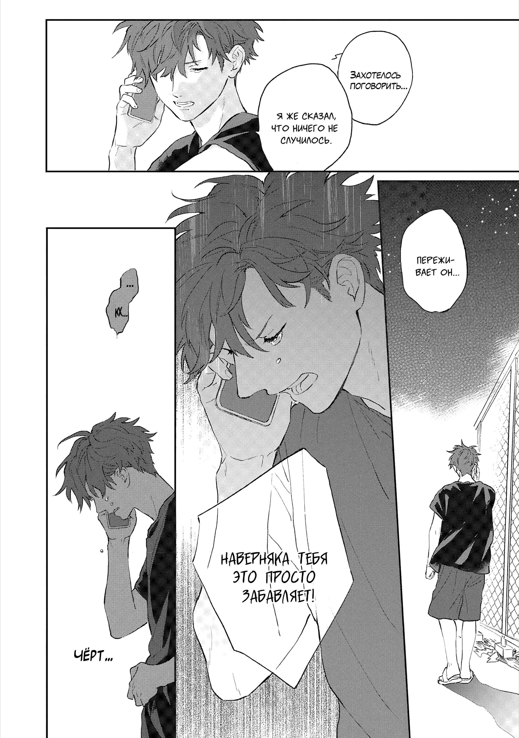 Манга Неизвестность в конце лета - Глава 1 Страница 30