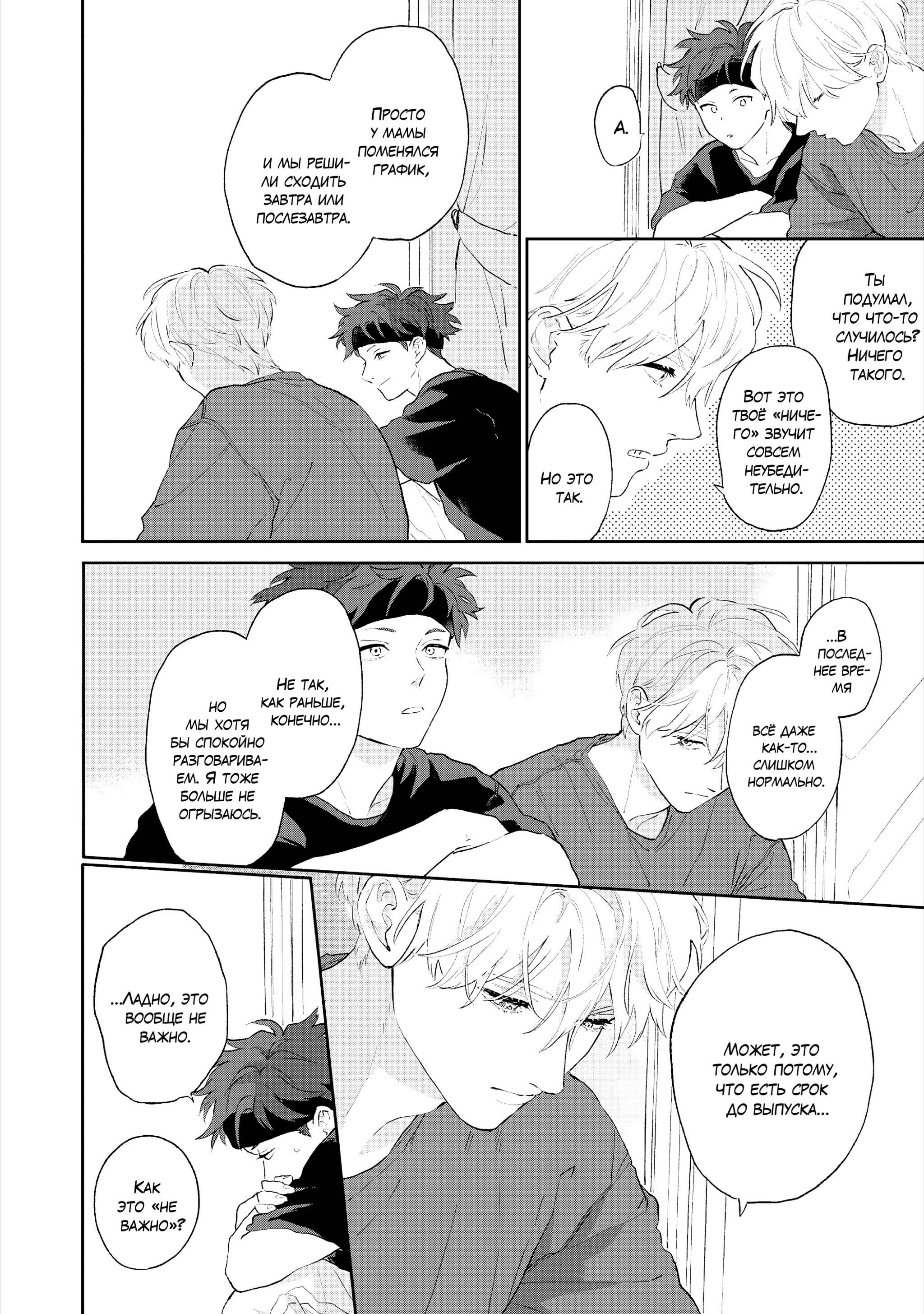 Манга Неизвестность в конце лета - Глава 4 Страница 13