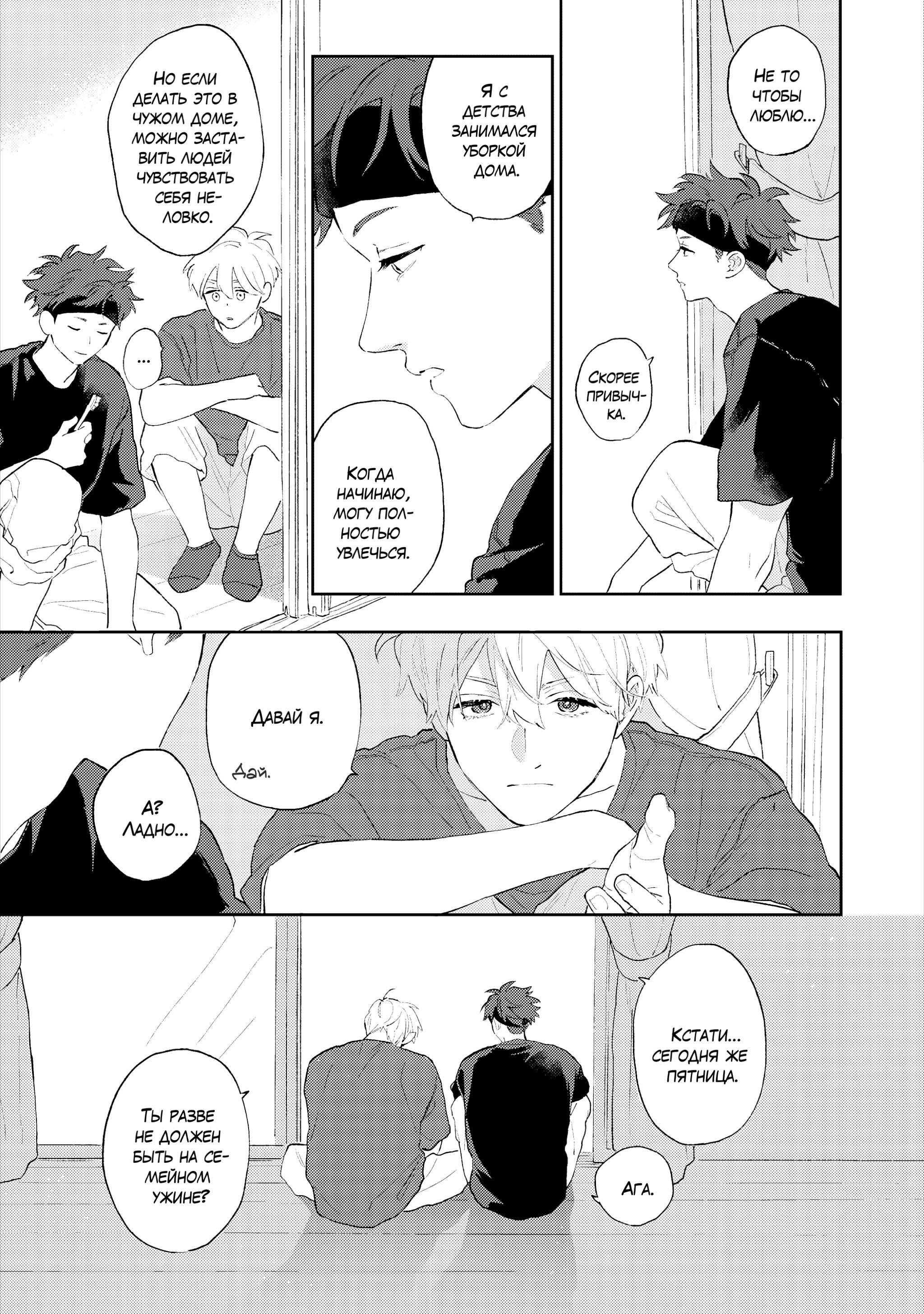 Манга Неизвестность в конце лета - Глава 4 Страница 12