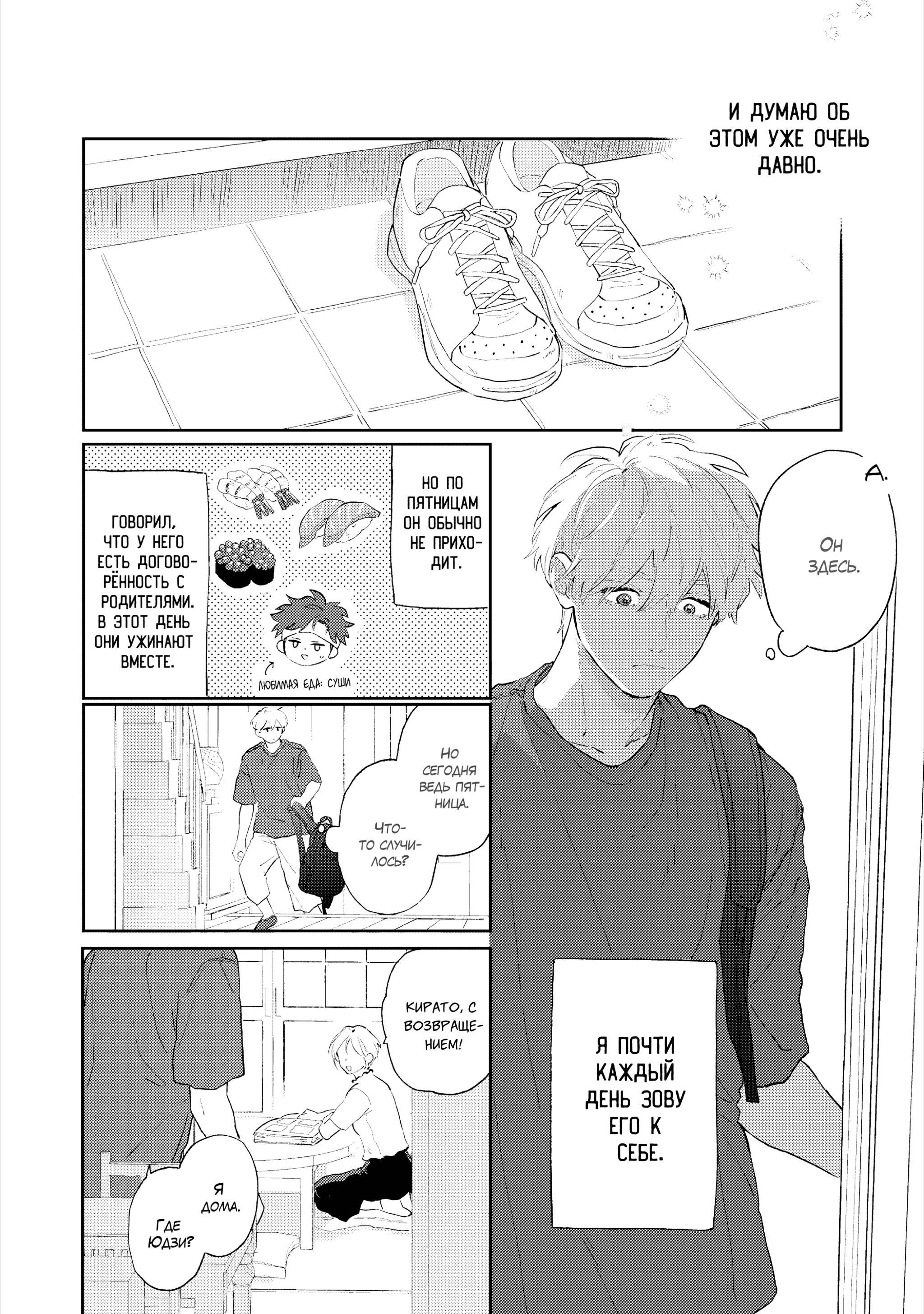 Манга Неизвестность в конце лета - Глава 4 Страница 7