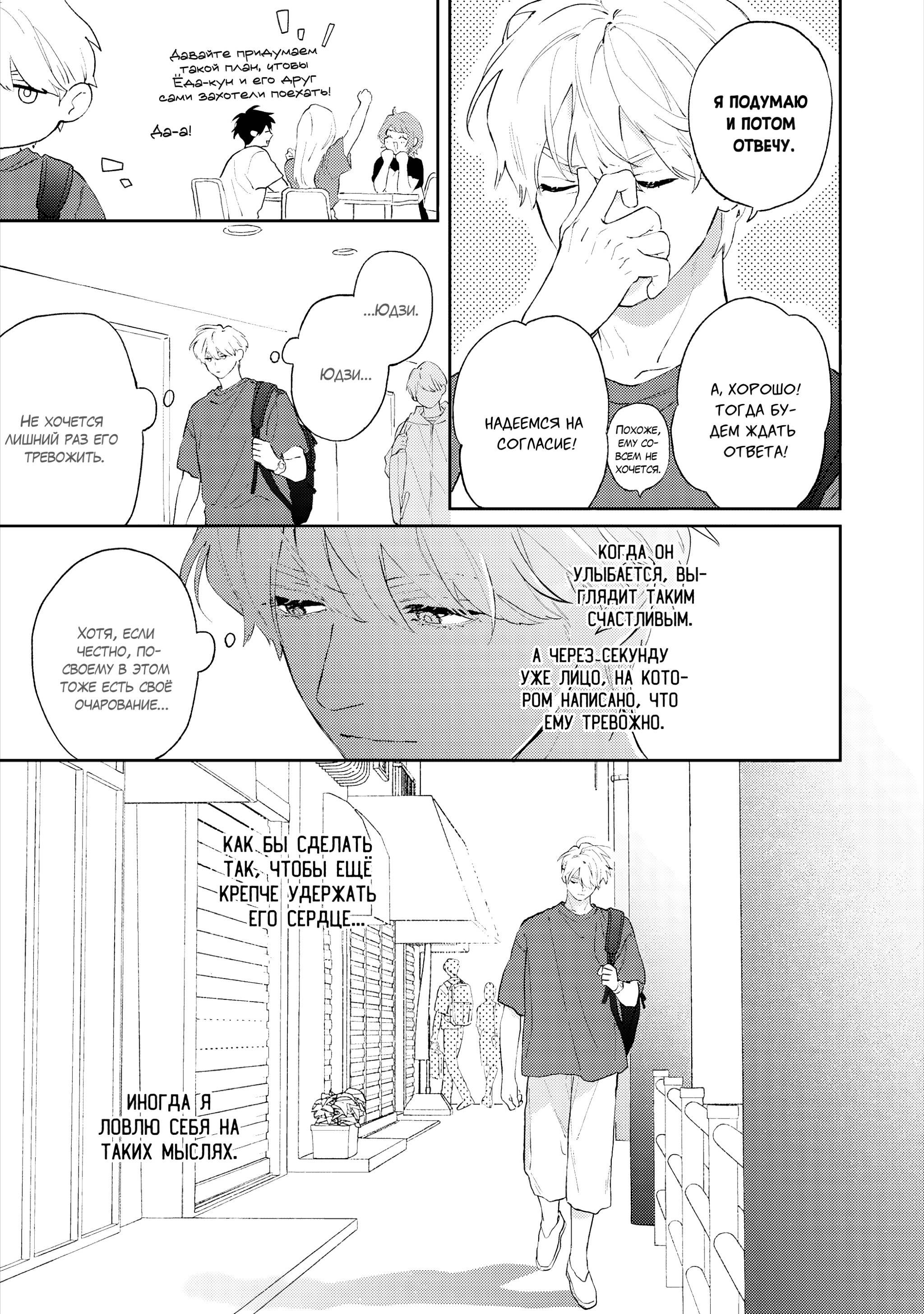 Манга Неизвестность в конце лета - Глава 4 Страница 6