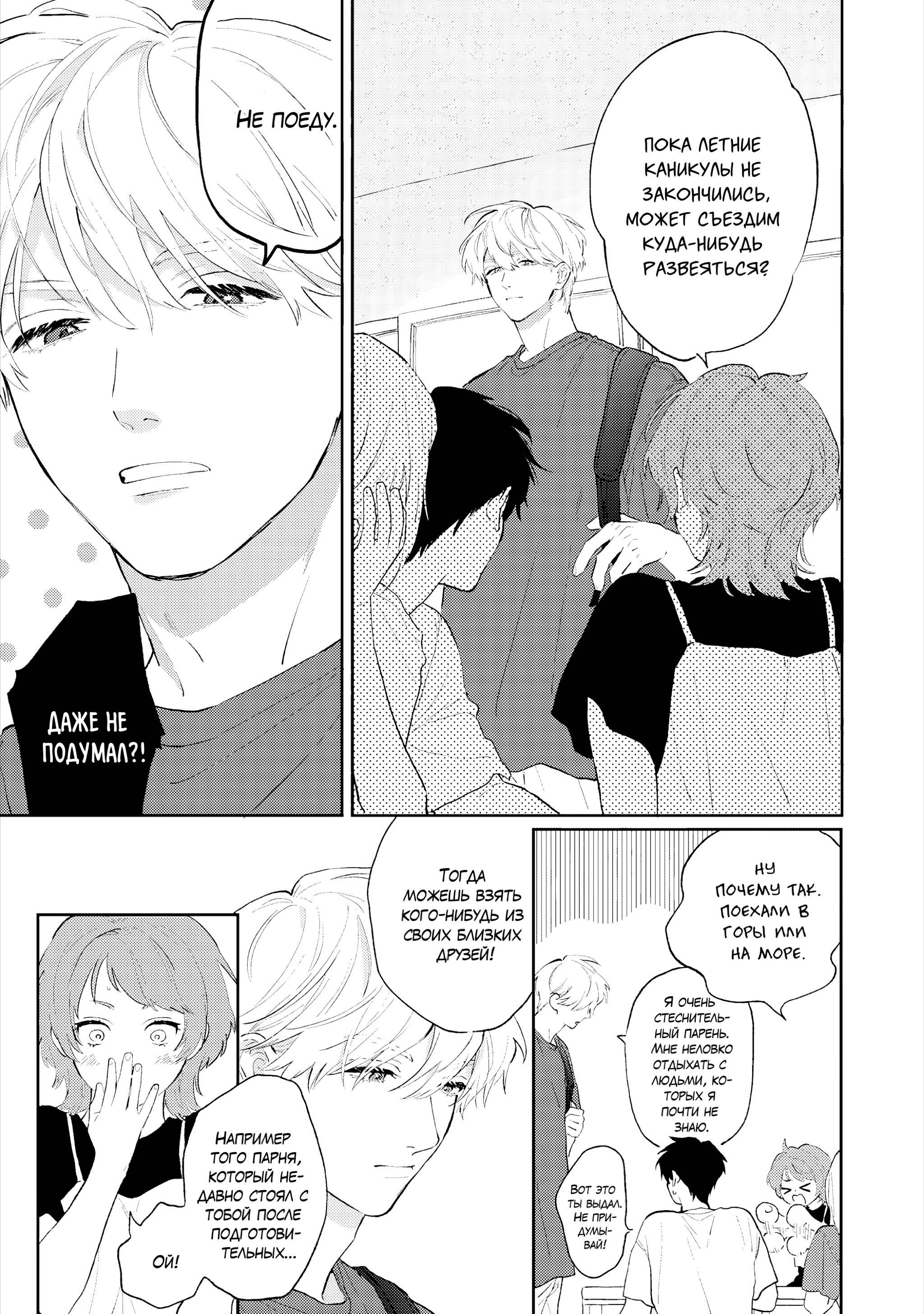 Манга Неизвестность в конце лета - Глава 4 Страница 4