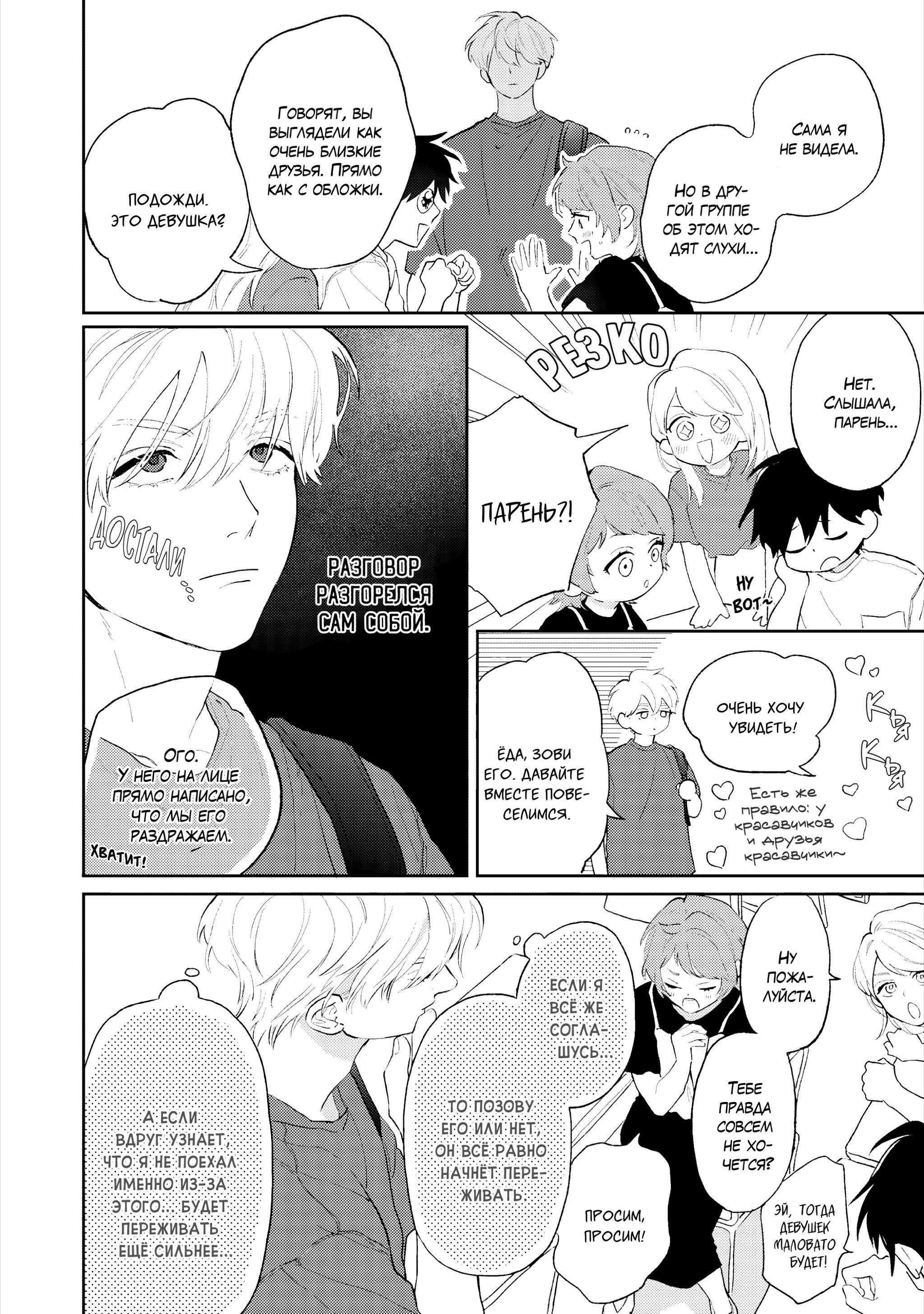 Манга Неизвестность в конце лета - Глава 4 Страница 5