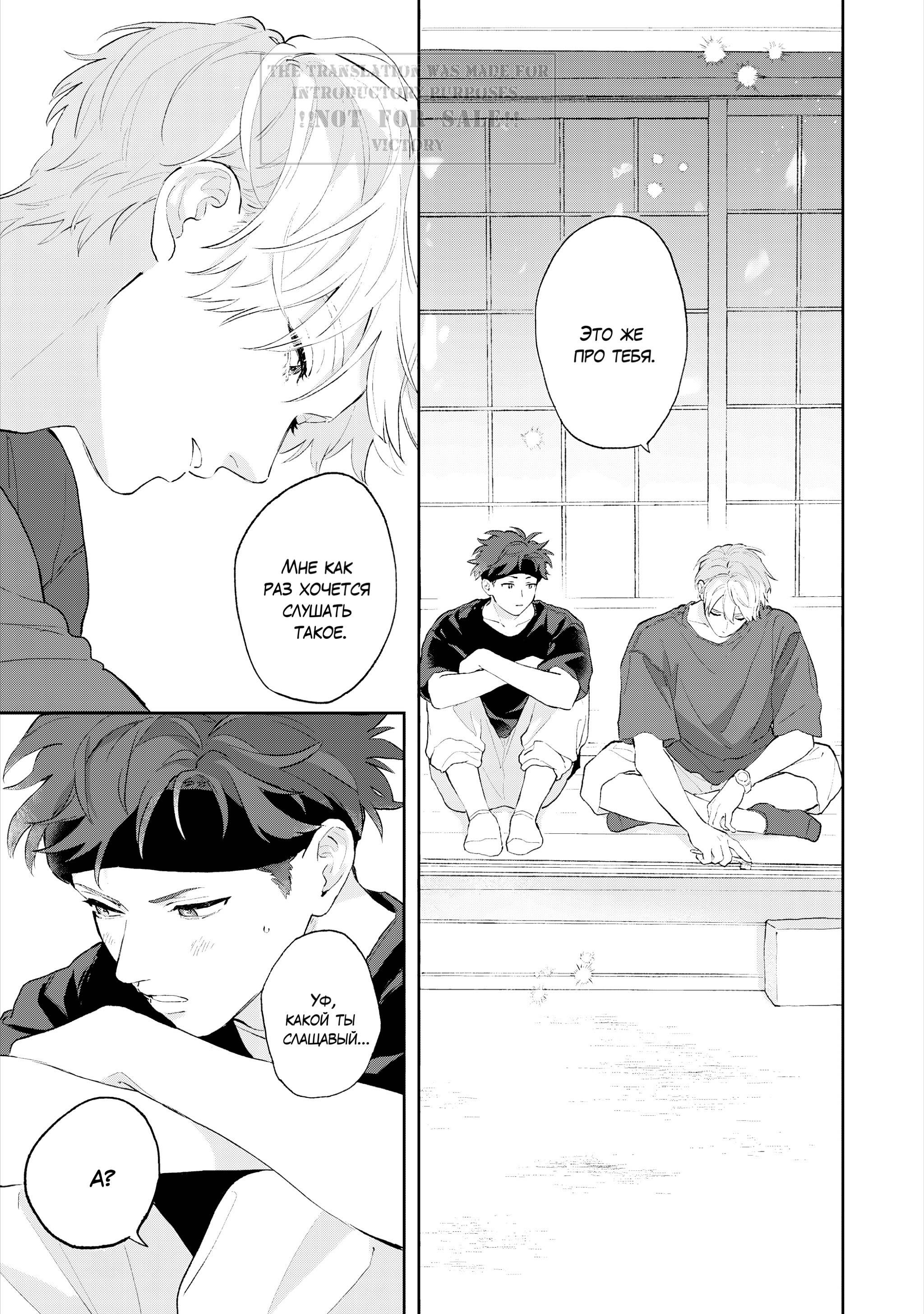 Манга Неизвестность в конце лета - Глава 4 Страница 14