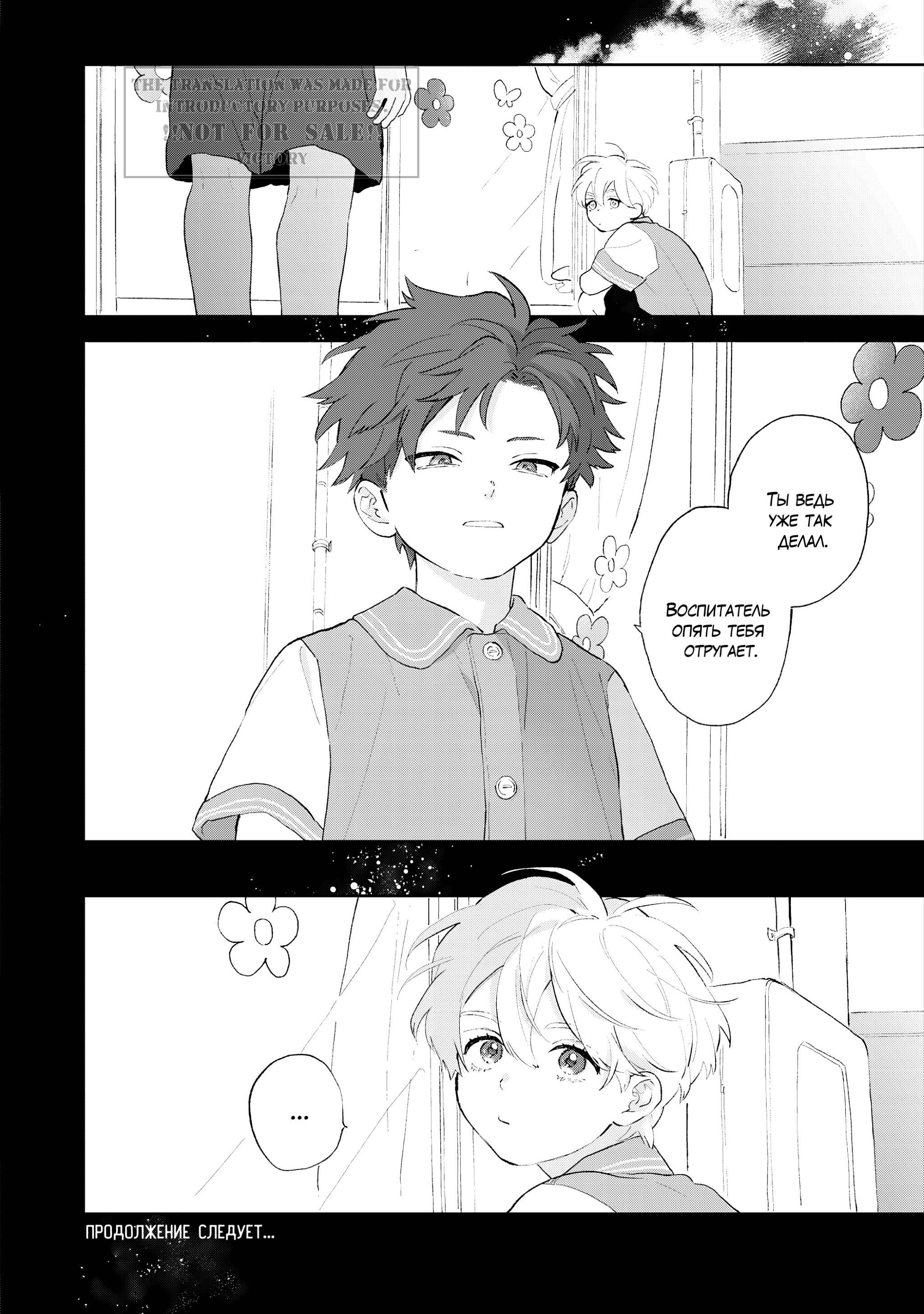 Манга Неизвестность в конце лета - Глава 4 Страница 19