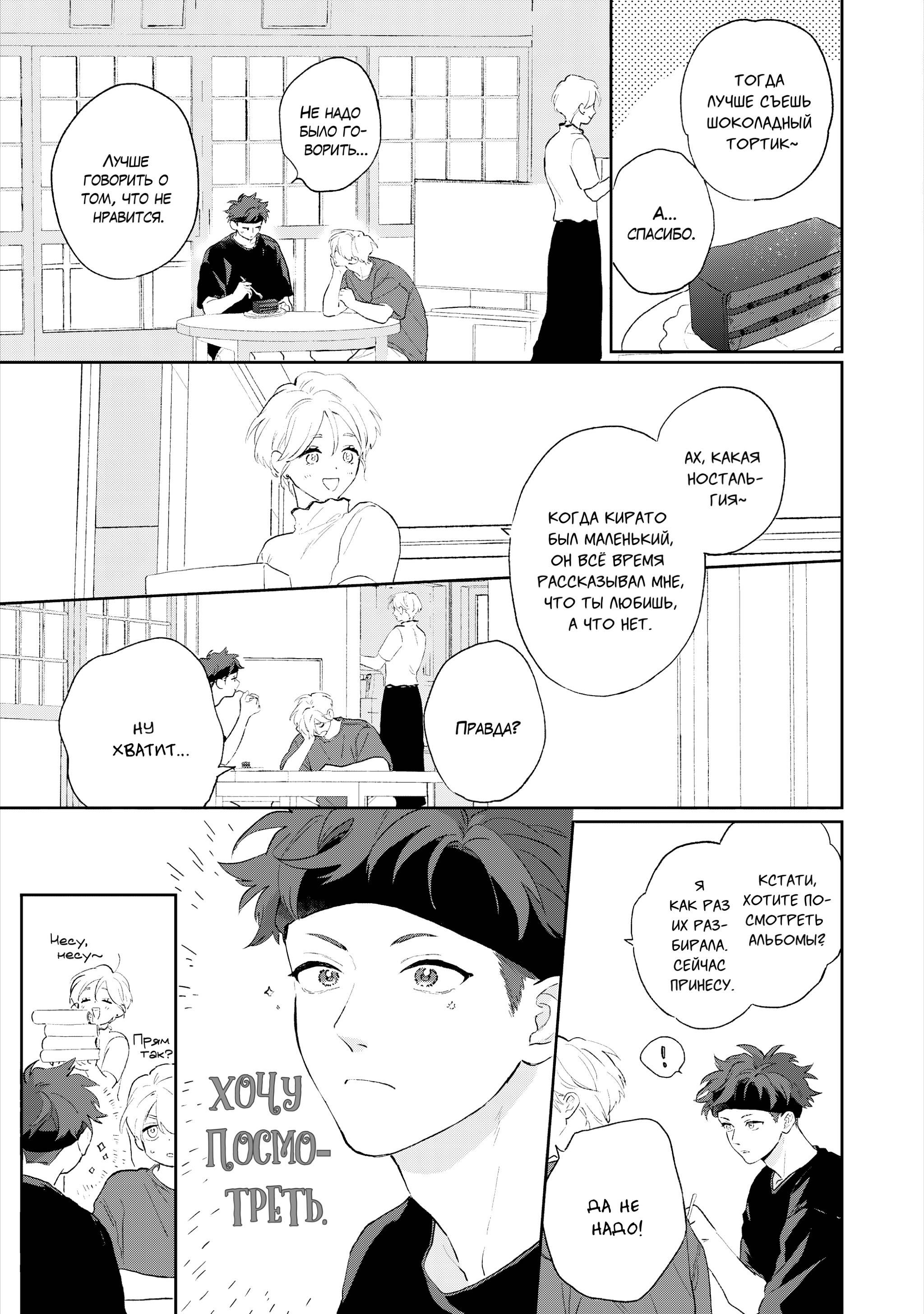 Манга Неизвестность в конце лета - Глава 4 Страница 16