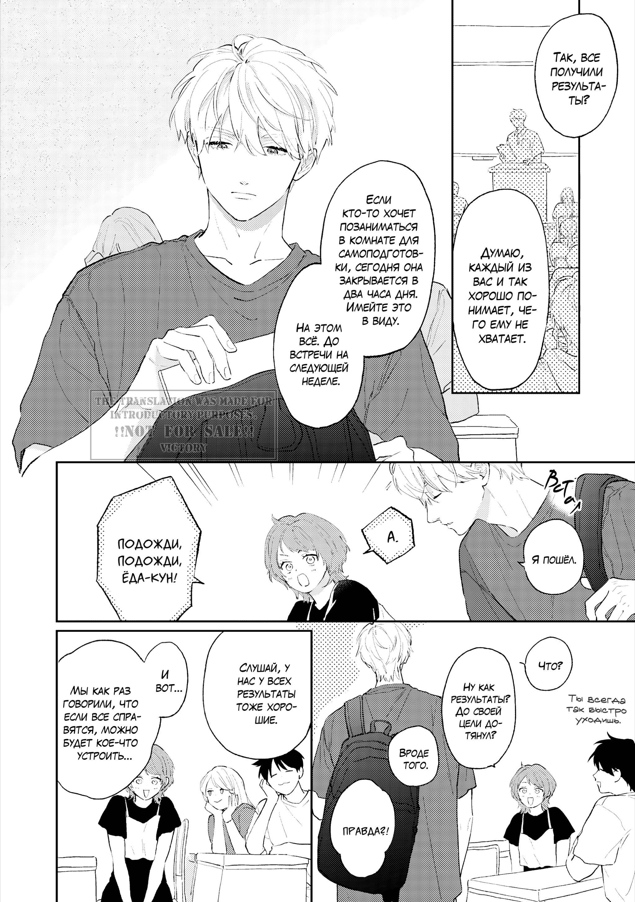 Манга Неизвестность в конце лета - Глава 4 Страница 3