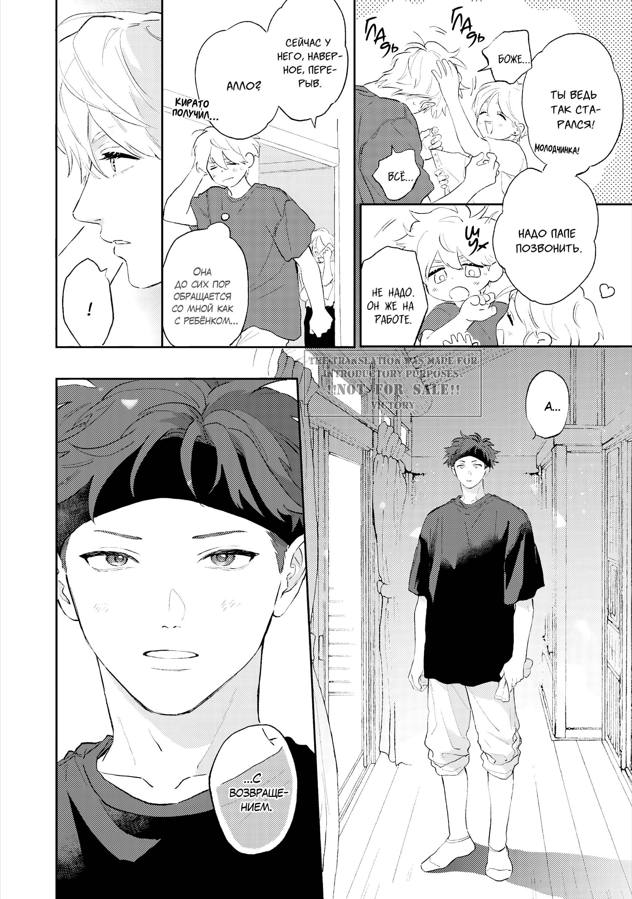 Манга Неизвестность в конце лета - Глава 4 Страница 9